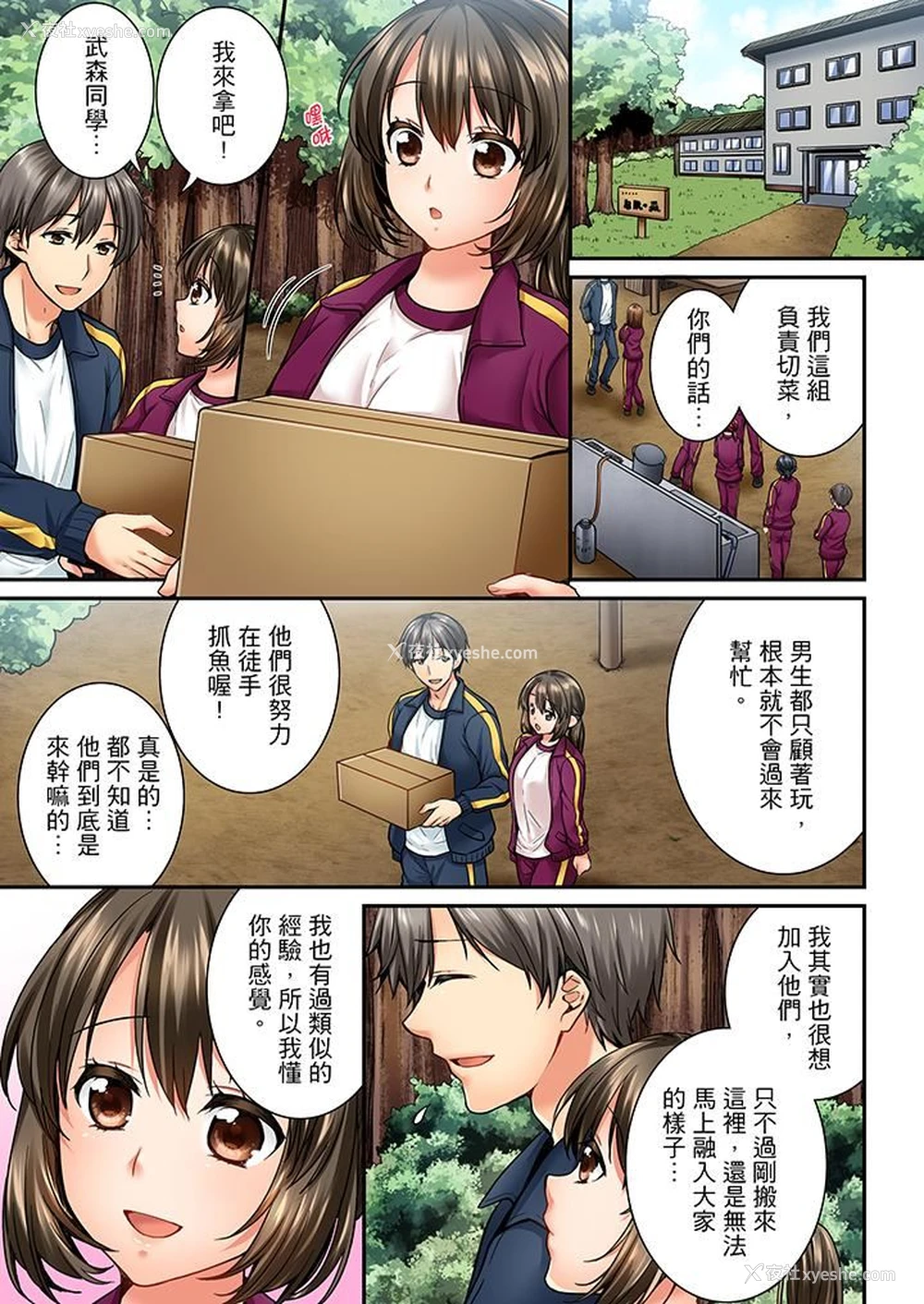 2P - 竟然被青梅竹马弄到高潮