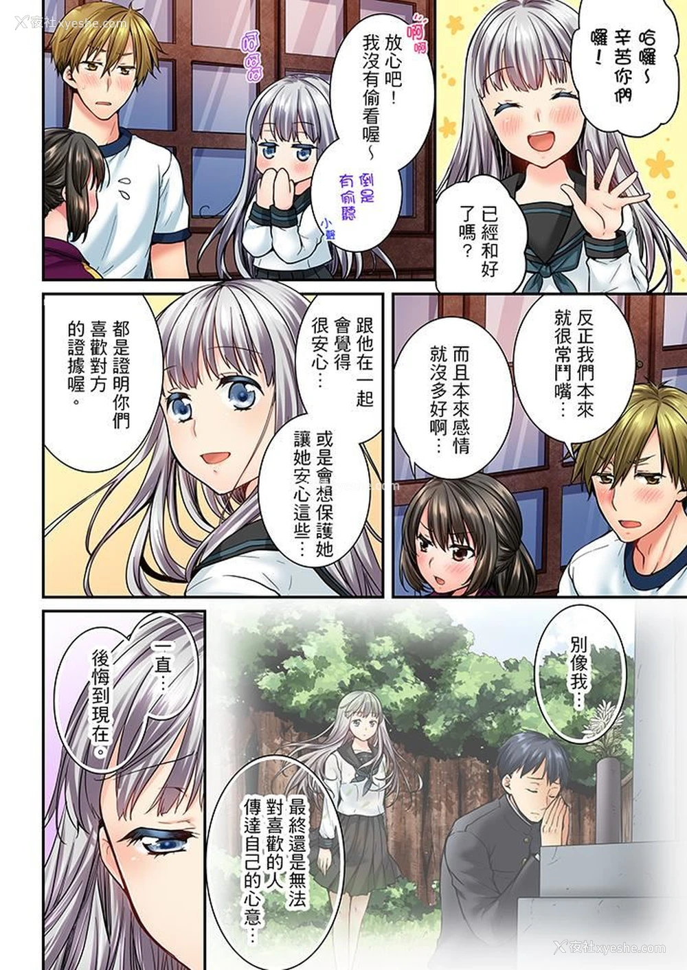 11P - 竟然被青梅竹马弄到高潮