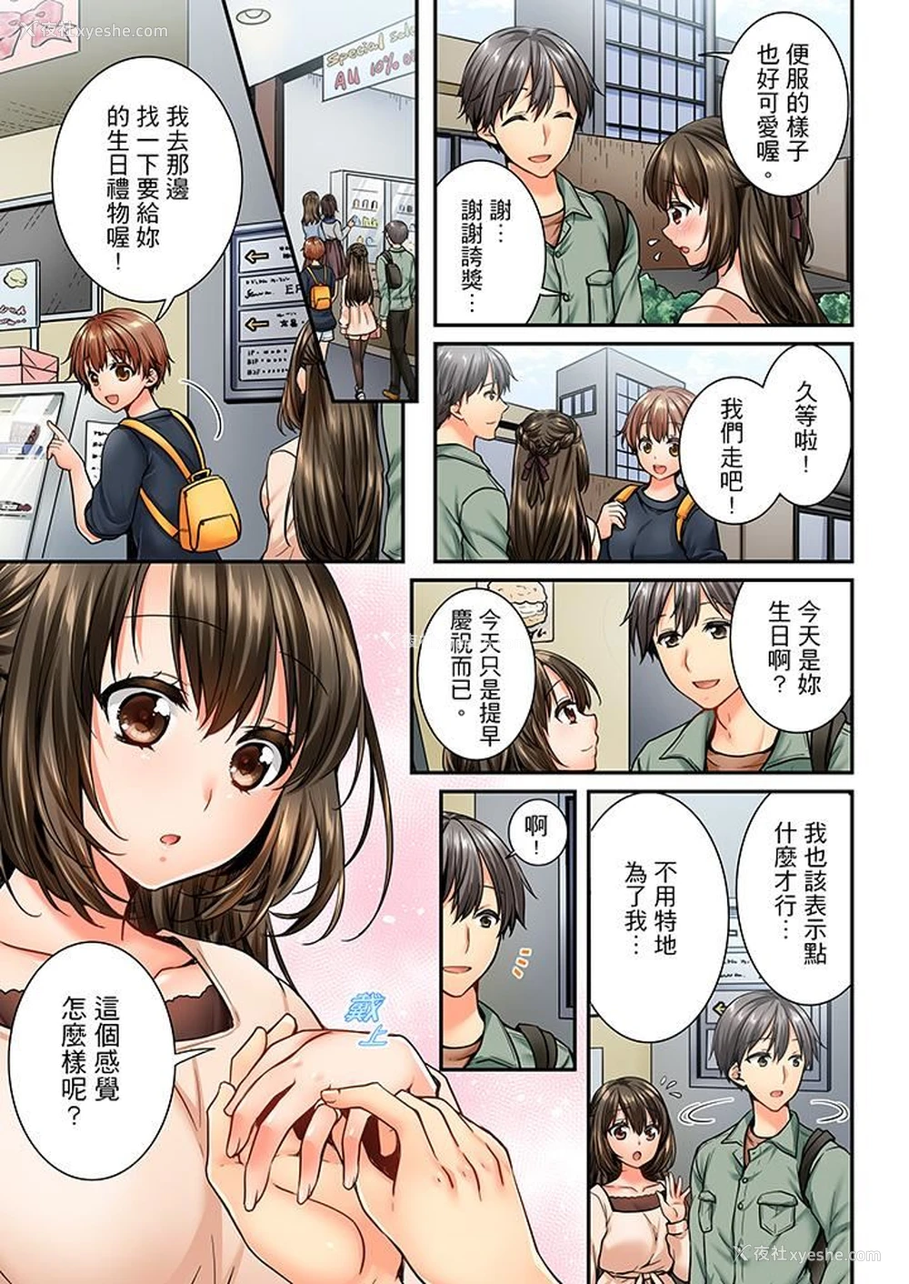 4P - 竟然被青梅竹马弄到高潮