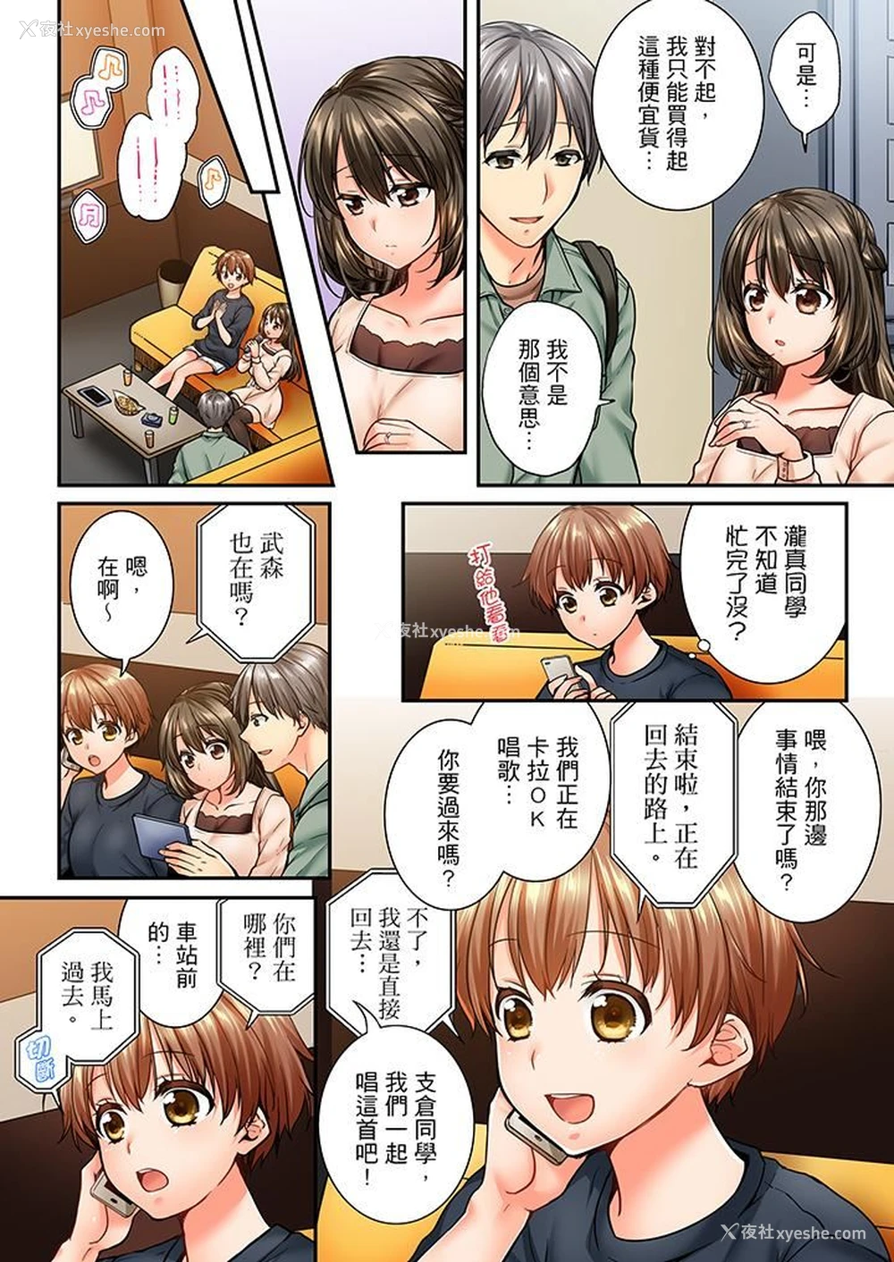 5P - 竟然被青梅竹马弄到高潮