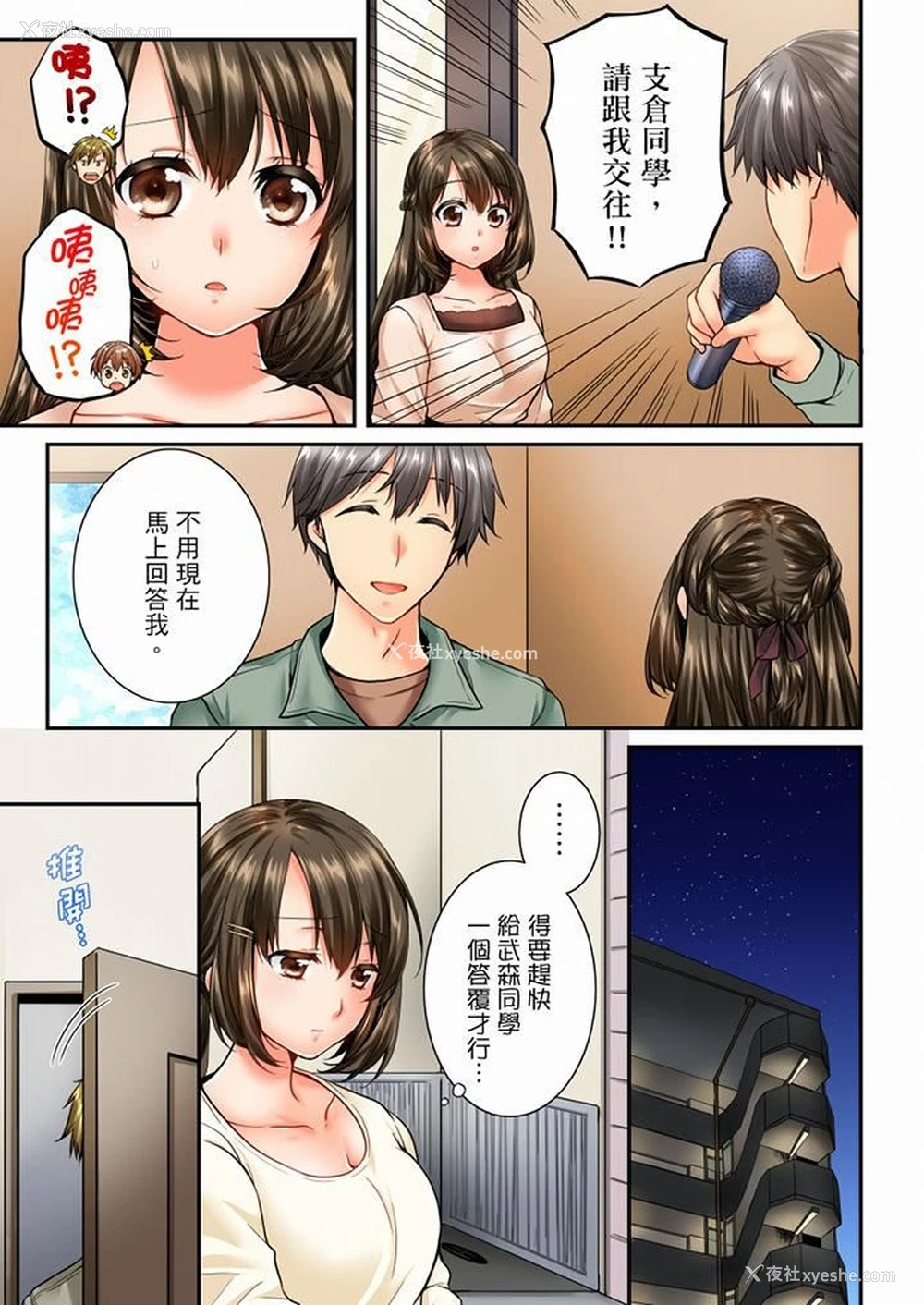 2P - 竟然被青梅竹马弄到高潮