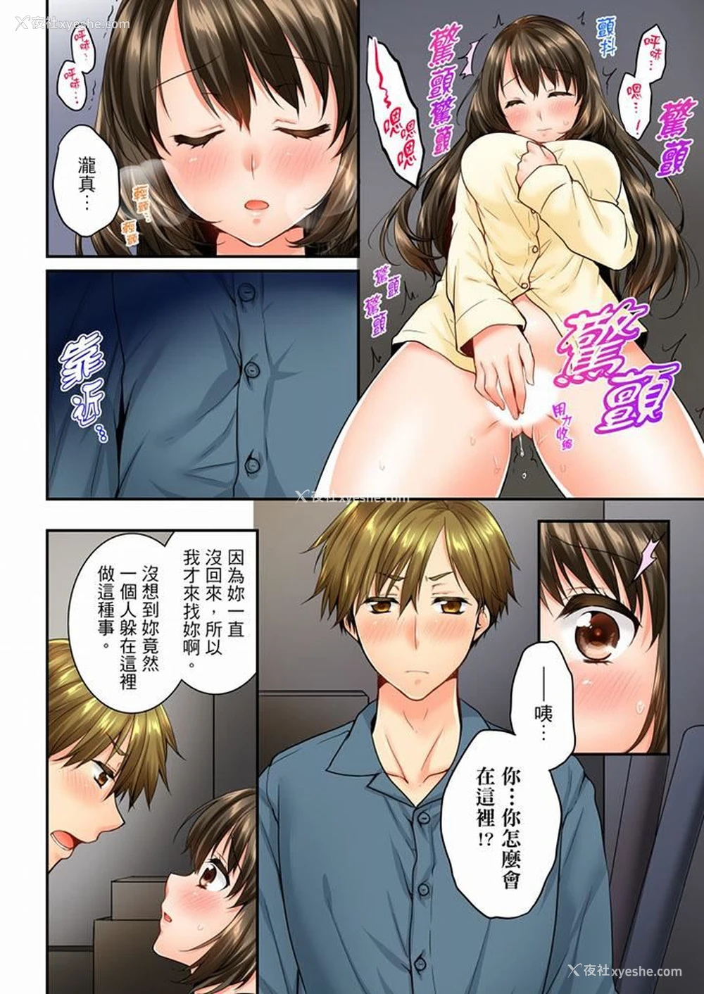 11P - 竟然被青梅竹马弄到高潮