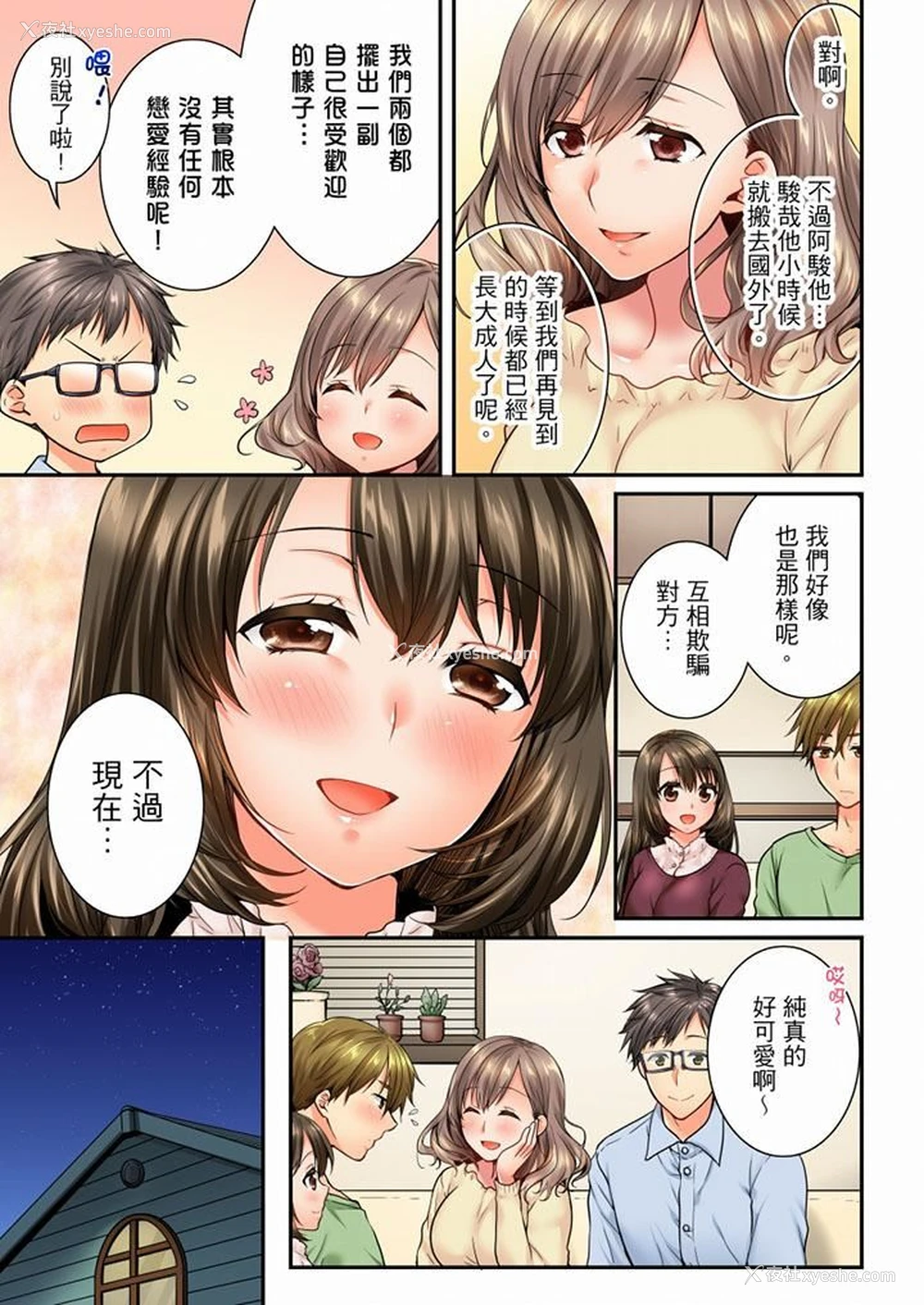 6P - 竟然被青梅竹马弄到高潮