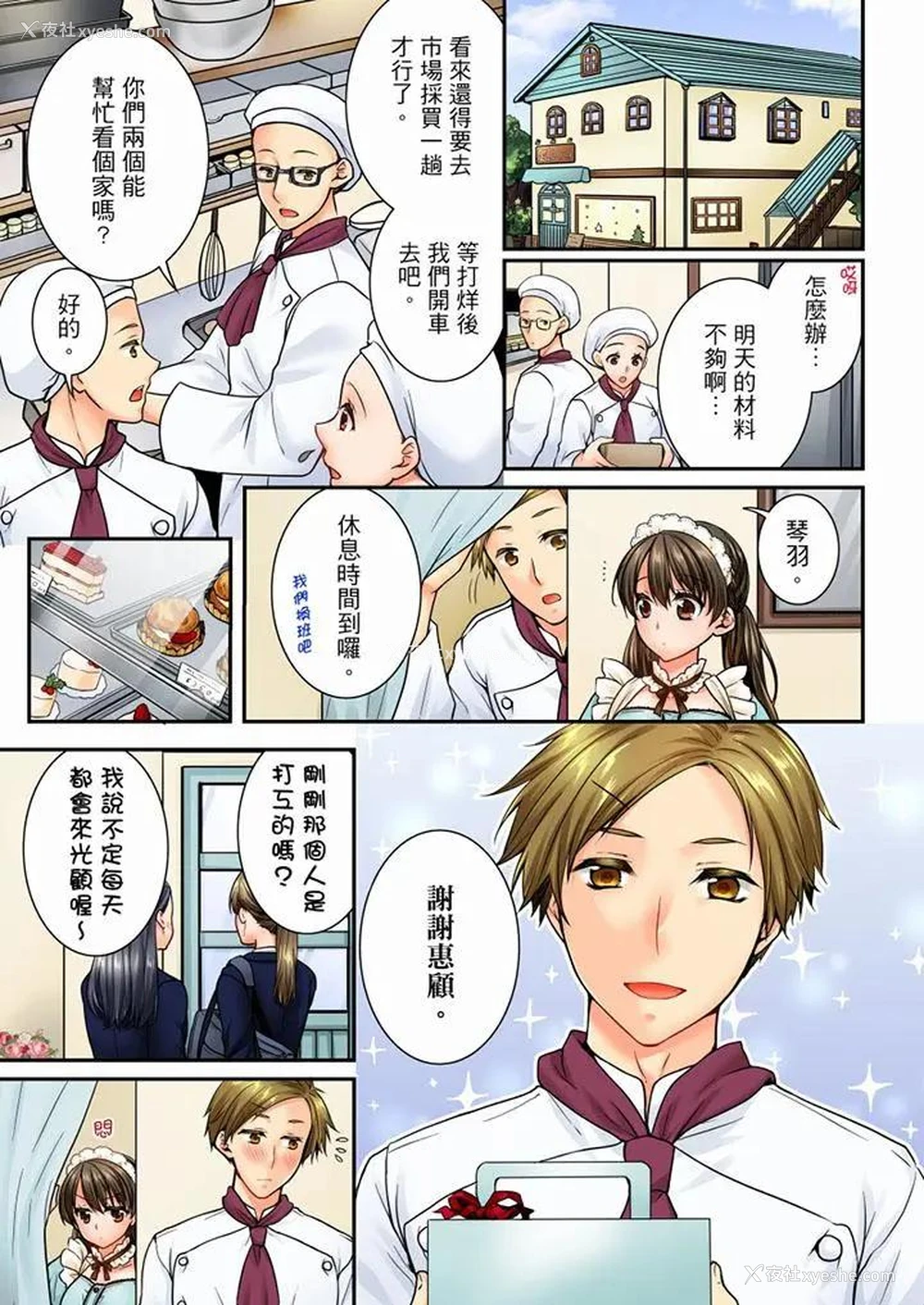 2P - 竟然被青梅竹马弄到高潮