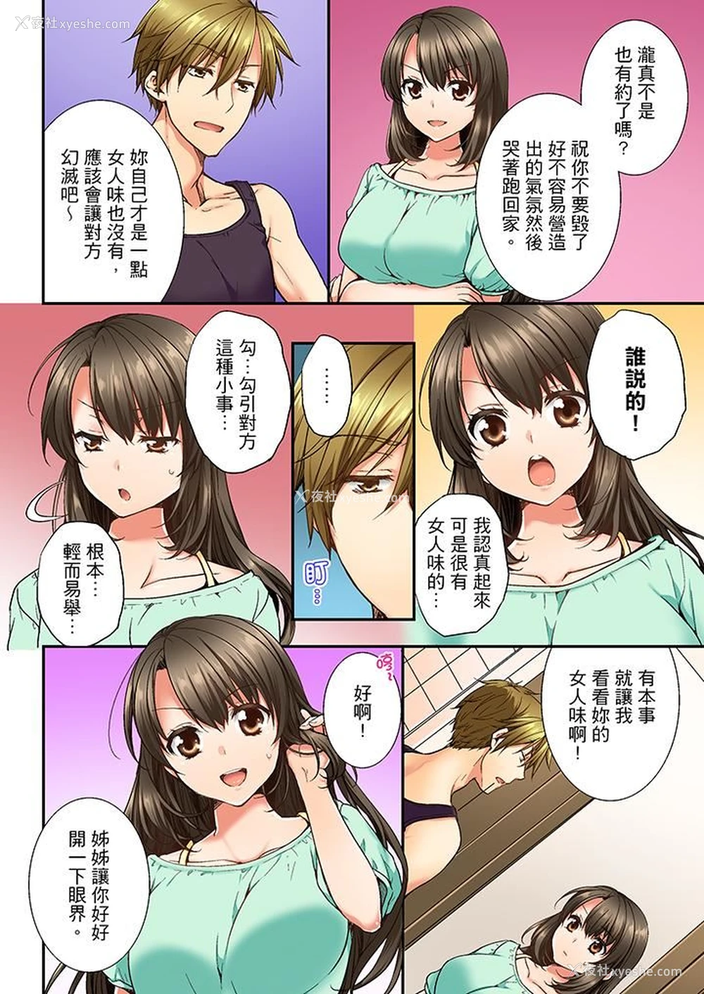 3P - 竟然被青梅竹马弄到高潮