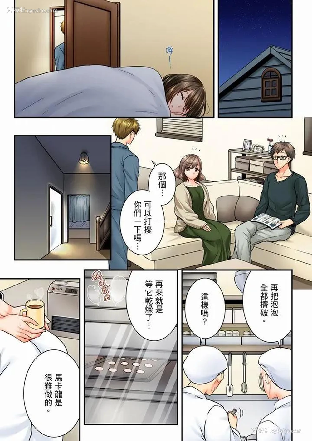 10P - 竟然被青梅竹马弄到高潮