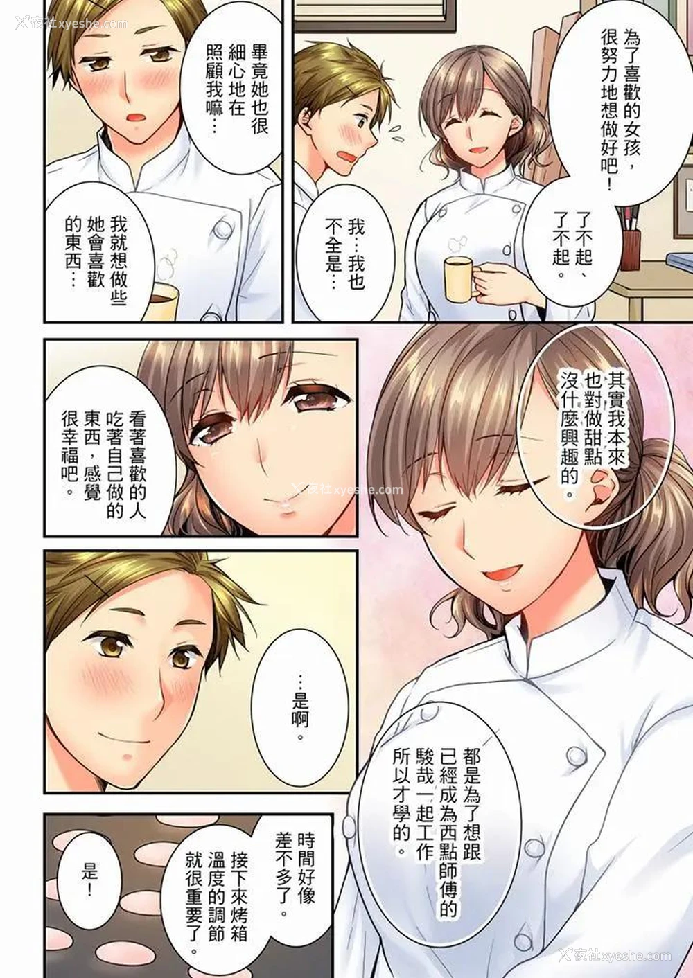 11P - 竟然被青梅竹马弄到高潮
