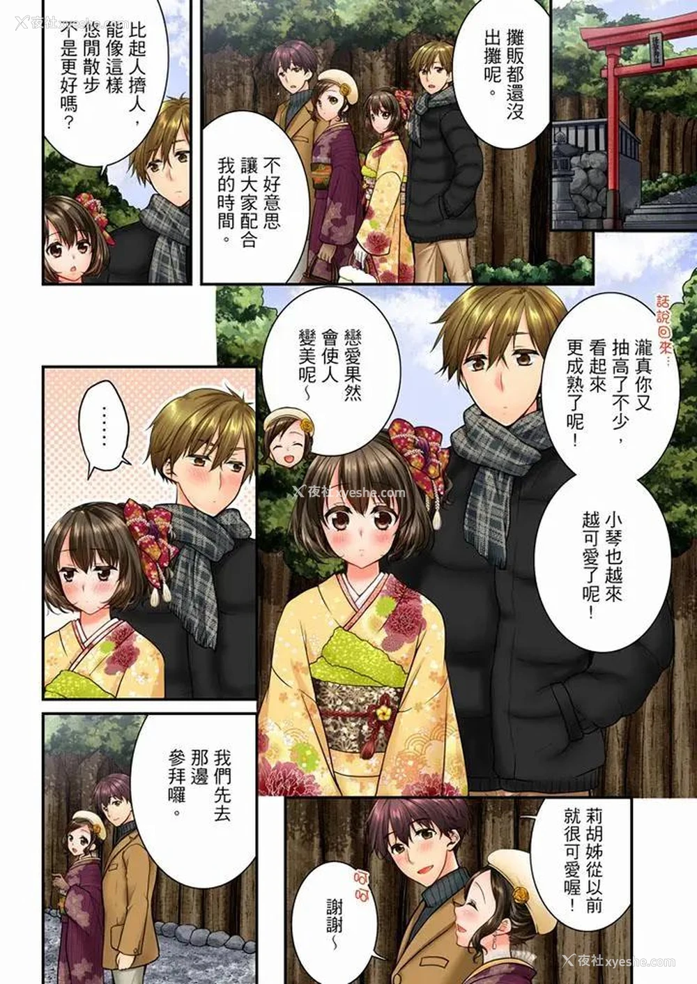 3P - 竟然被青梅竹马弄到高潮