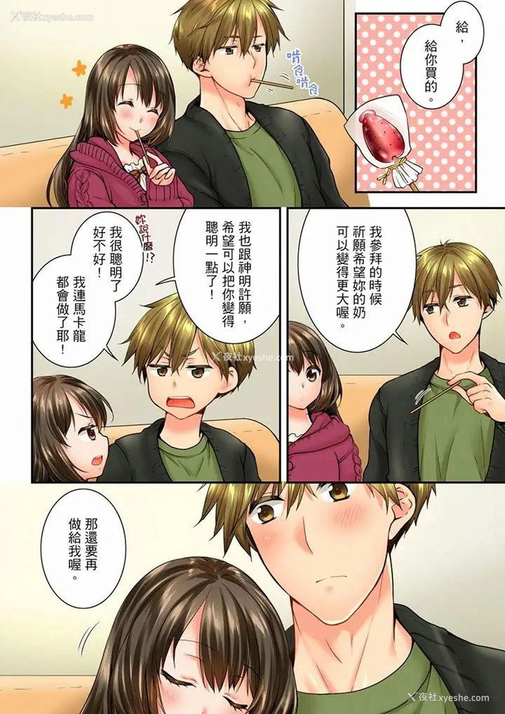 11P - 竟然被青梅竹马弄到高潮