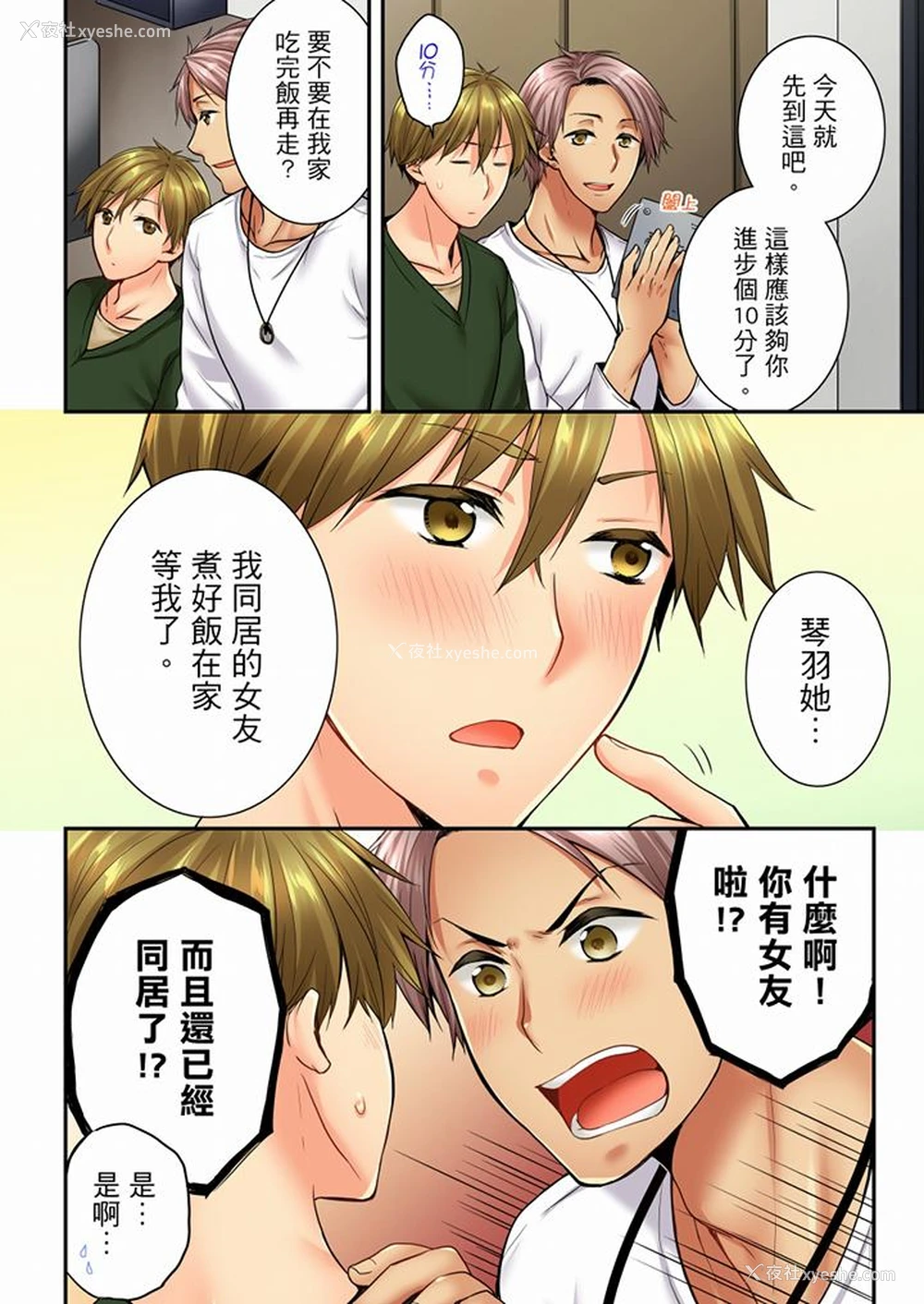 3P - 竟然被青梅竹马弄到高潮