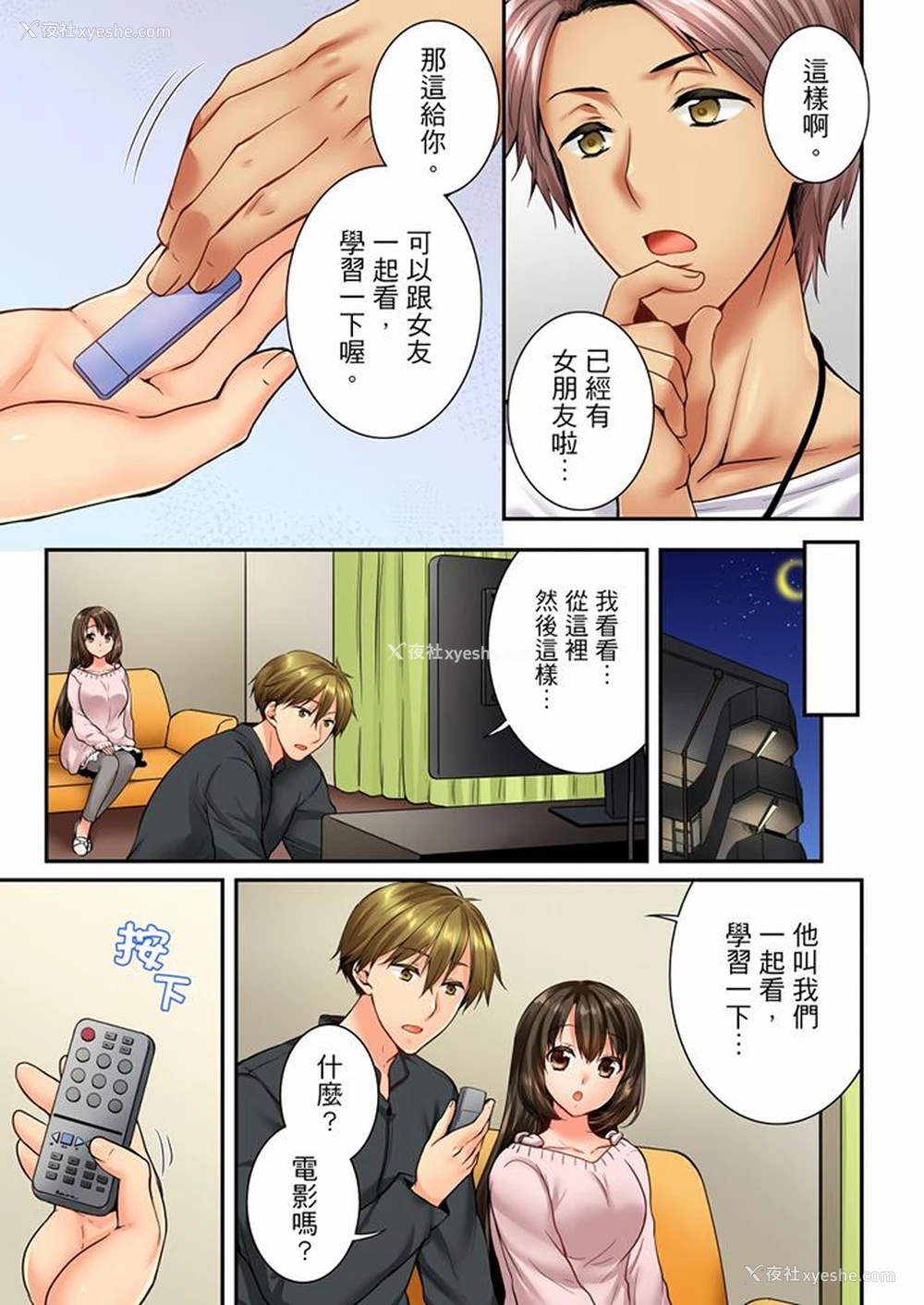 4P - 竟然被青梅竹马弄到高潮
