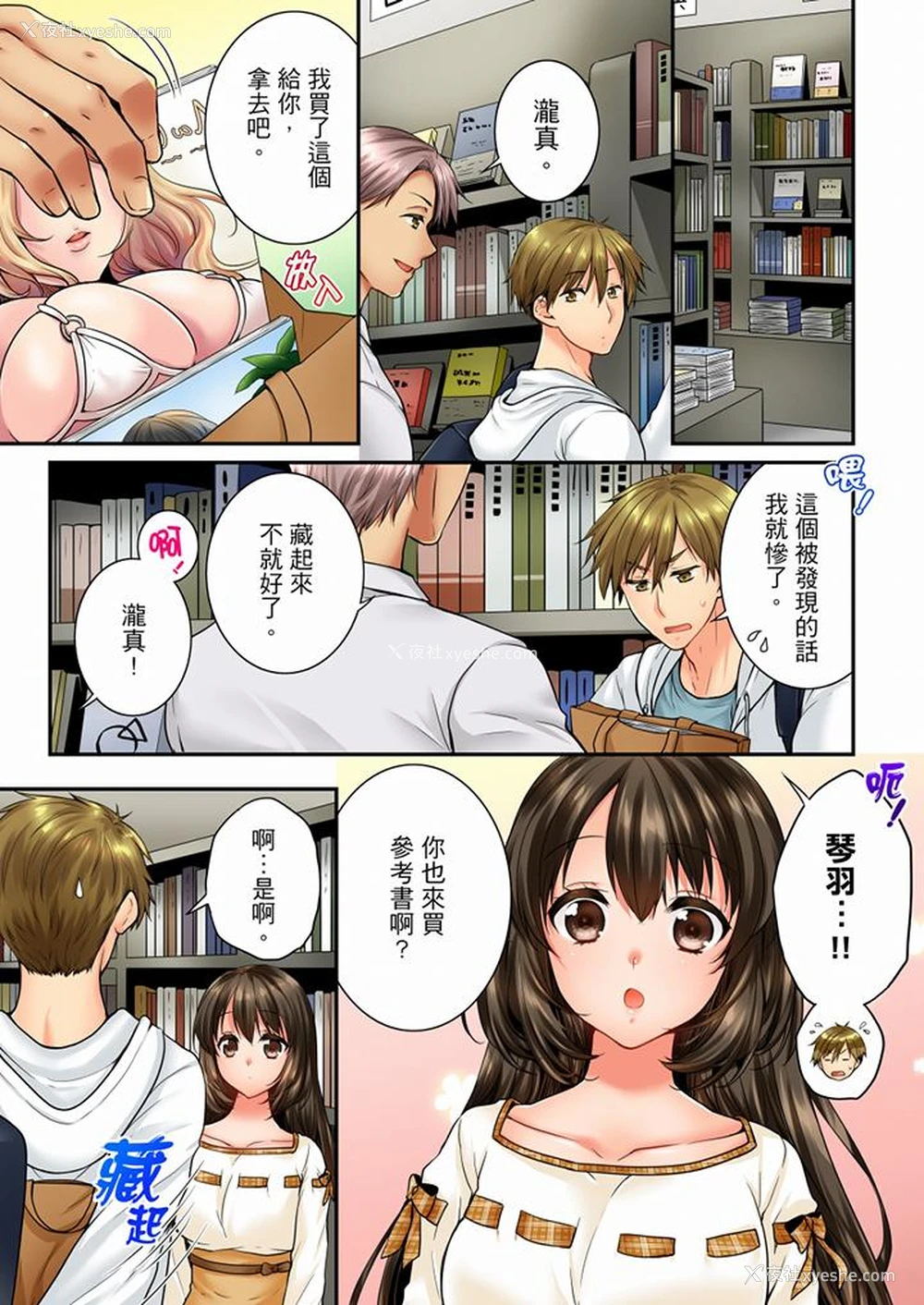 2P - 竟然被青梅竹马弄到高潮