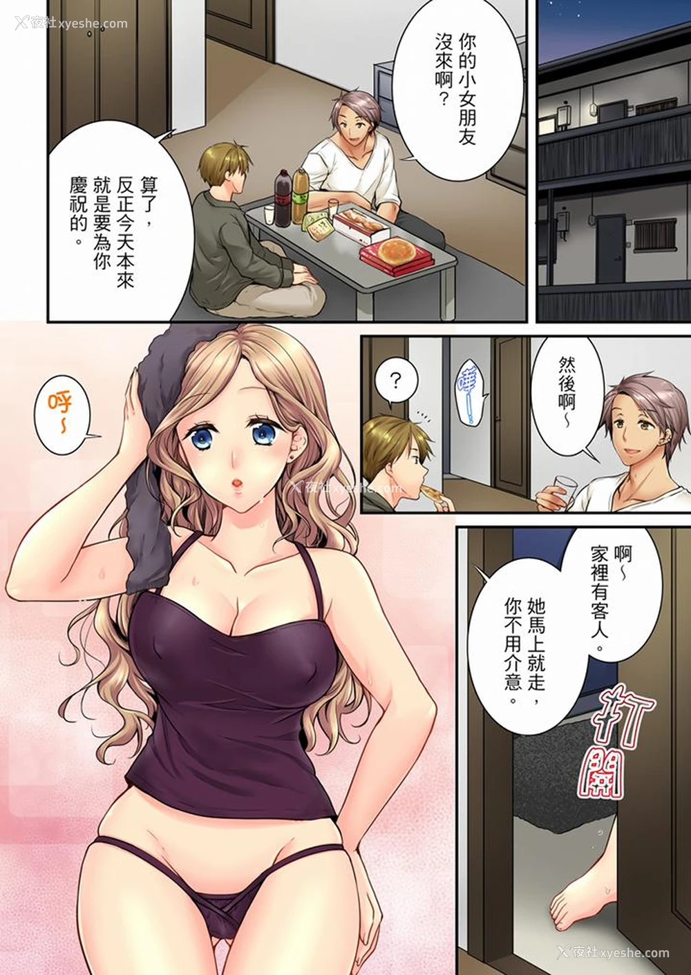 2P - 竟然被青梅竹马弄到高潮