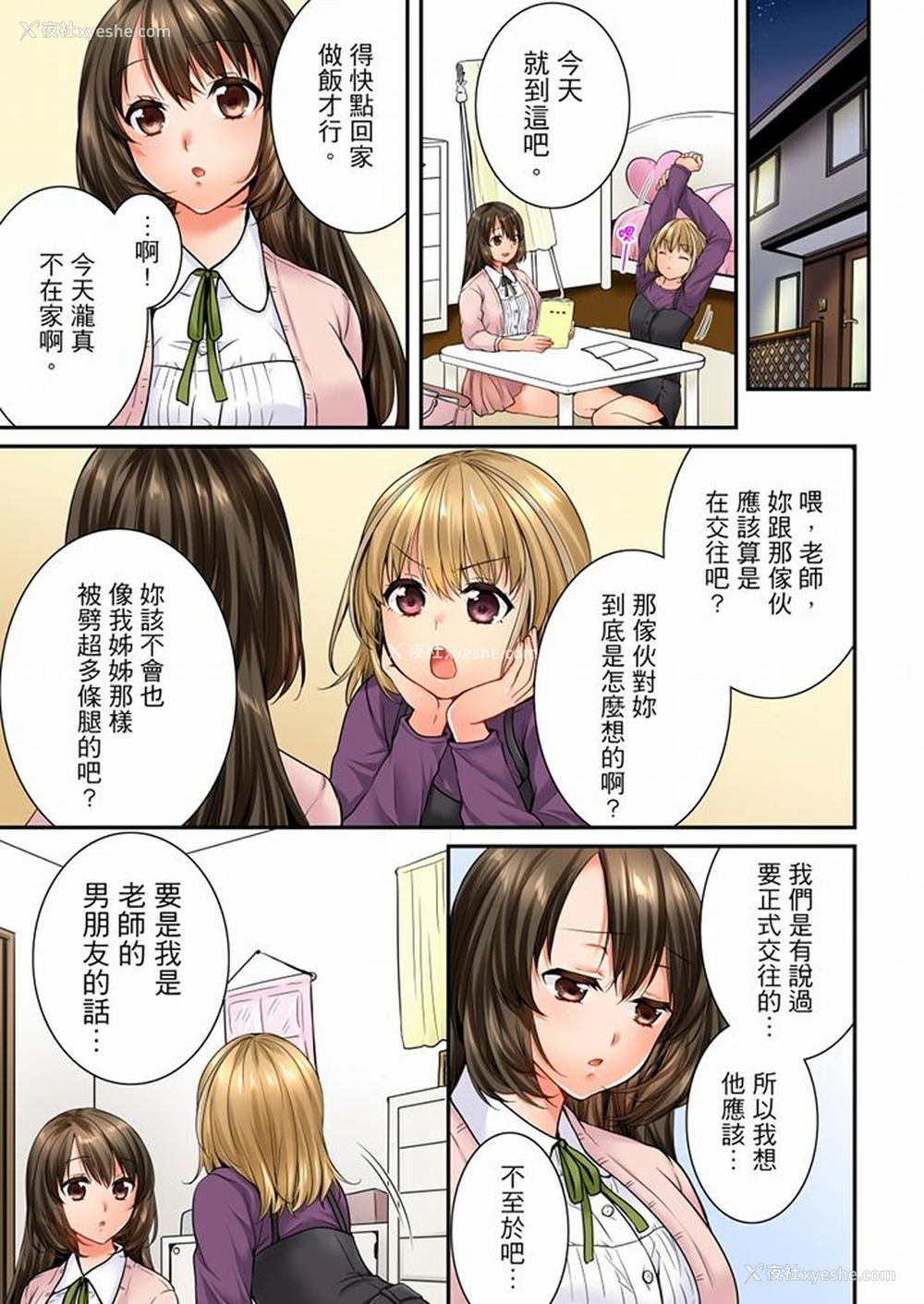 7P - 竟然被青梅竹马弄到高潮