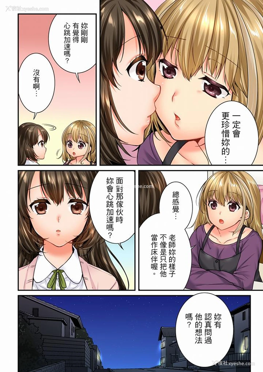 8P - 竟然被青梅竹马弄到高潮