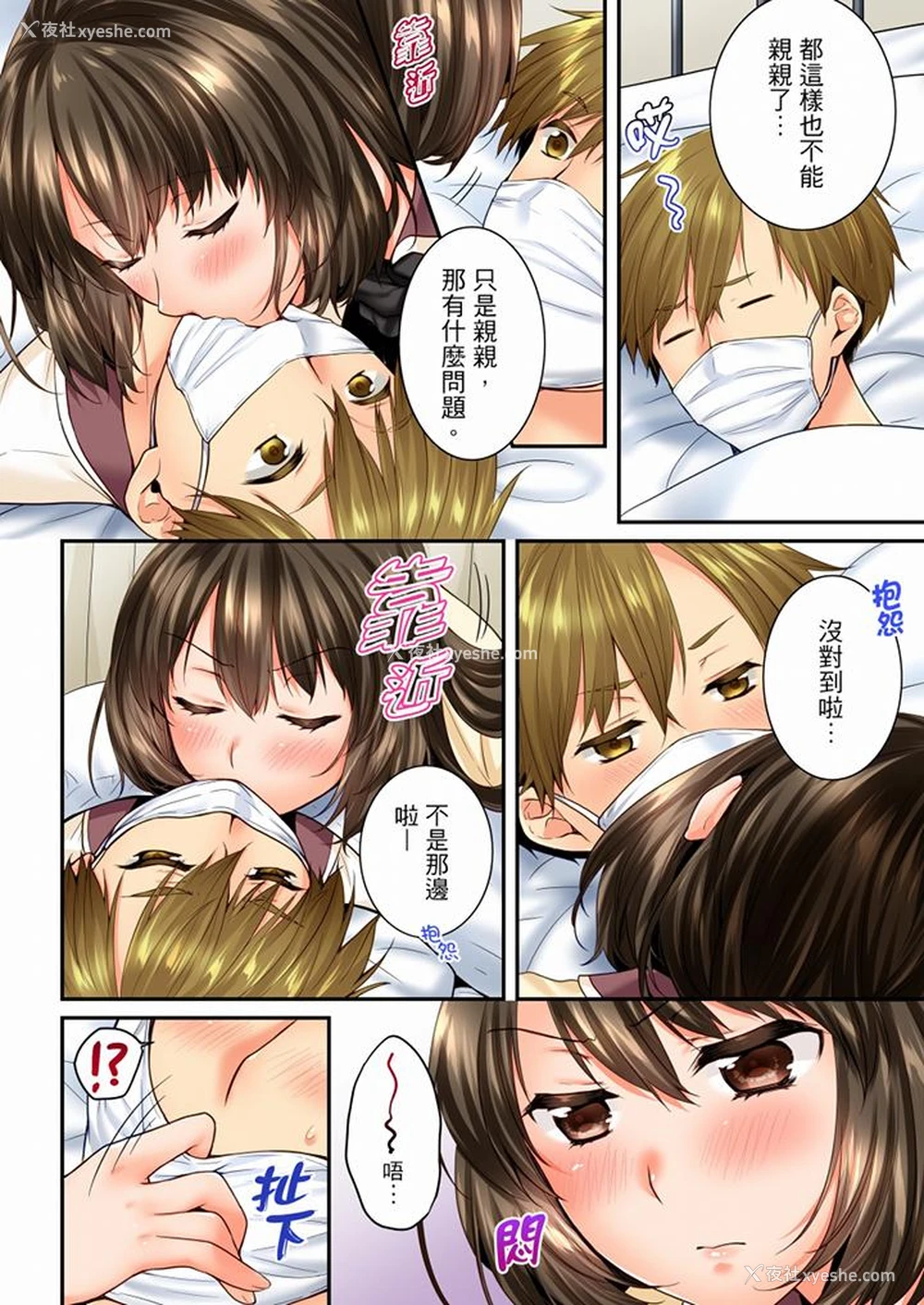 11P - 竟然被青梅竹马弄到高潮