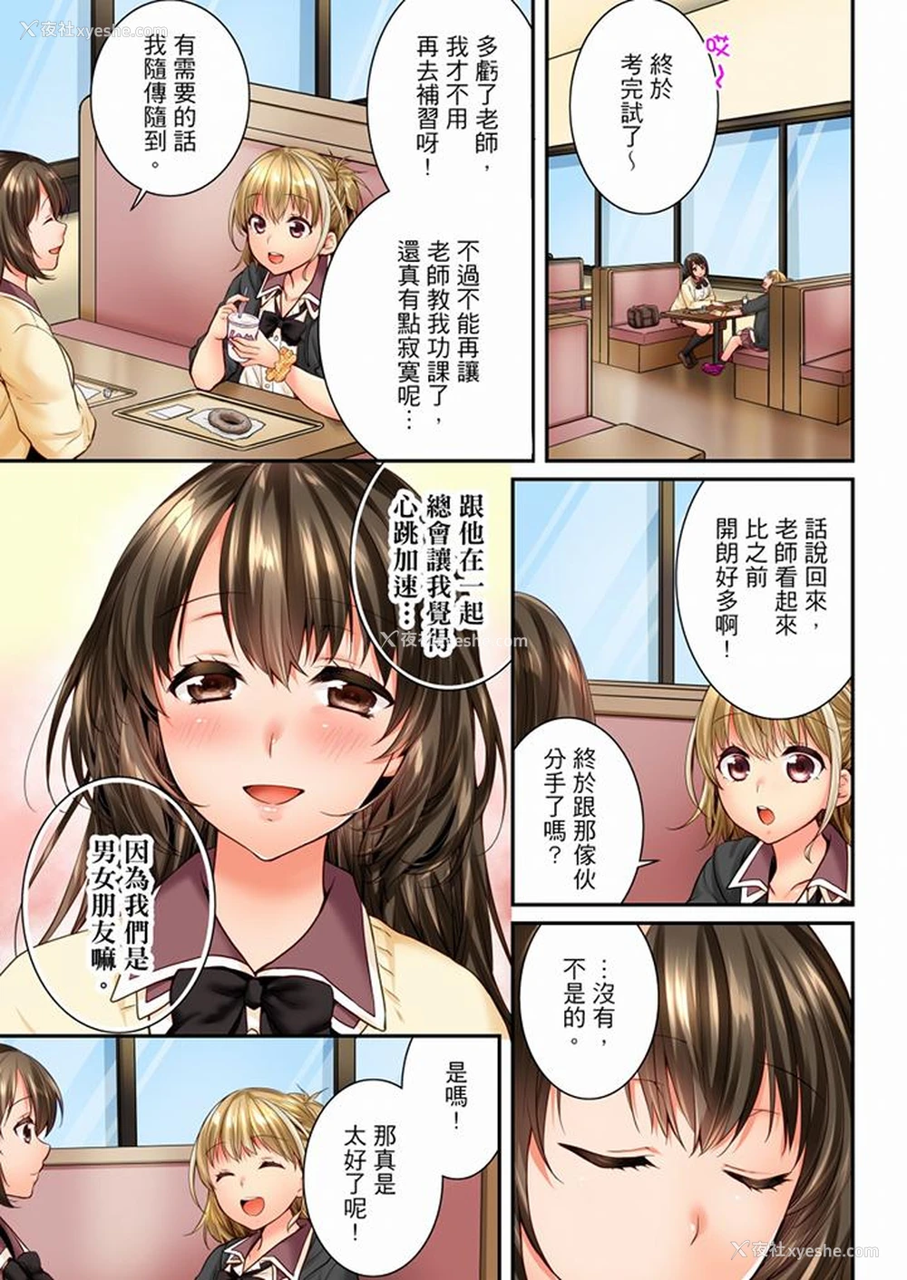 6P - 竟然被青梅竹马弄到高潮