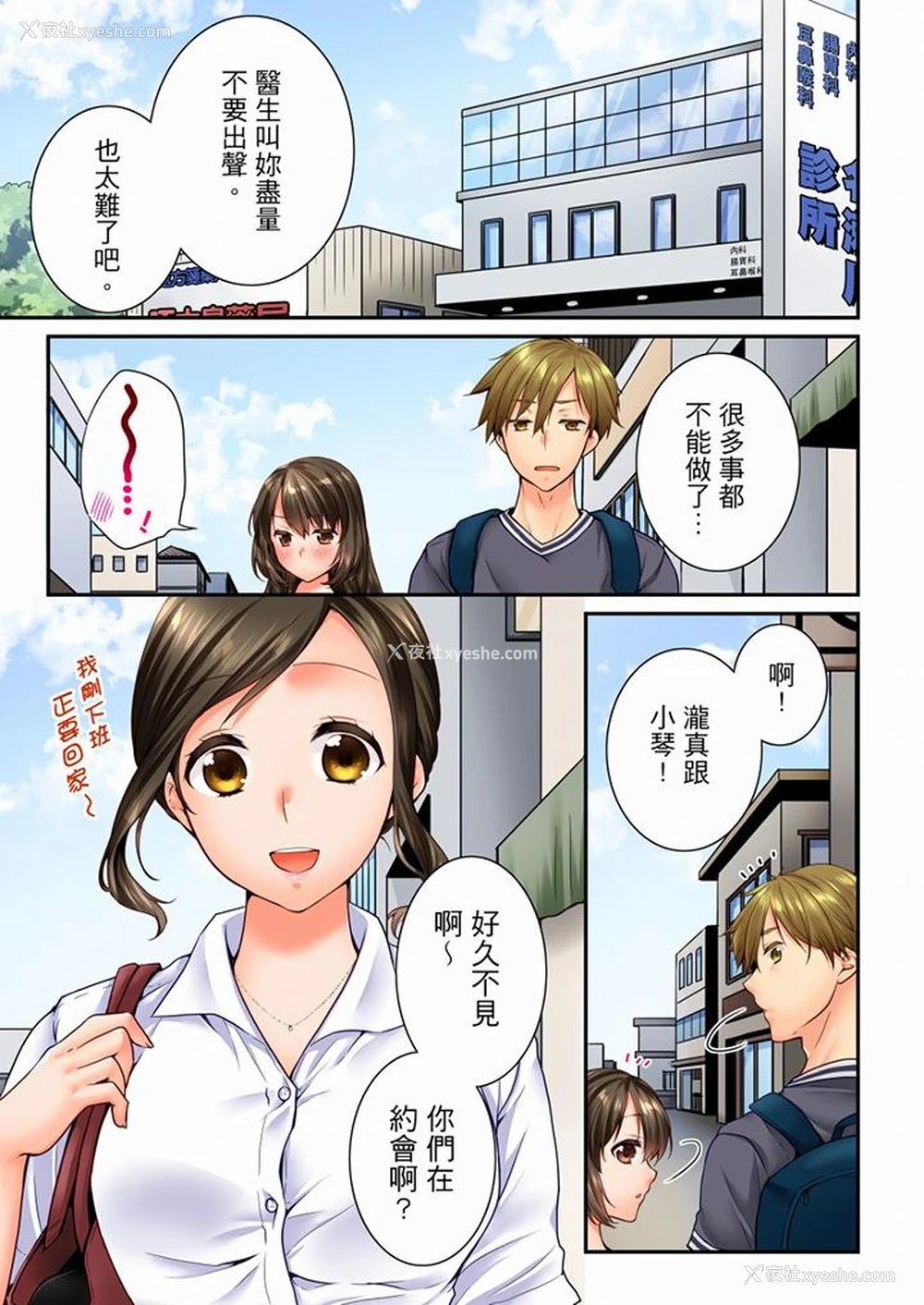 3P - 竟然被青梅竹马弄到高潮