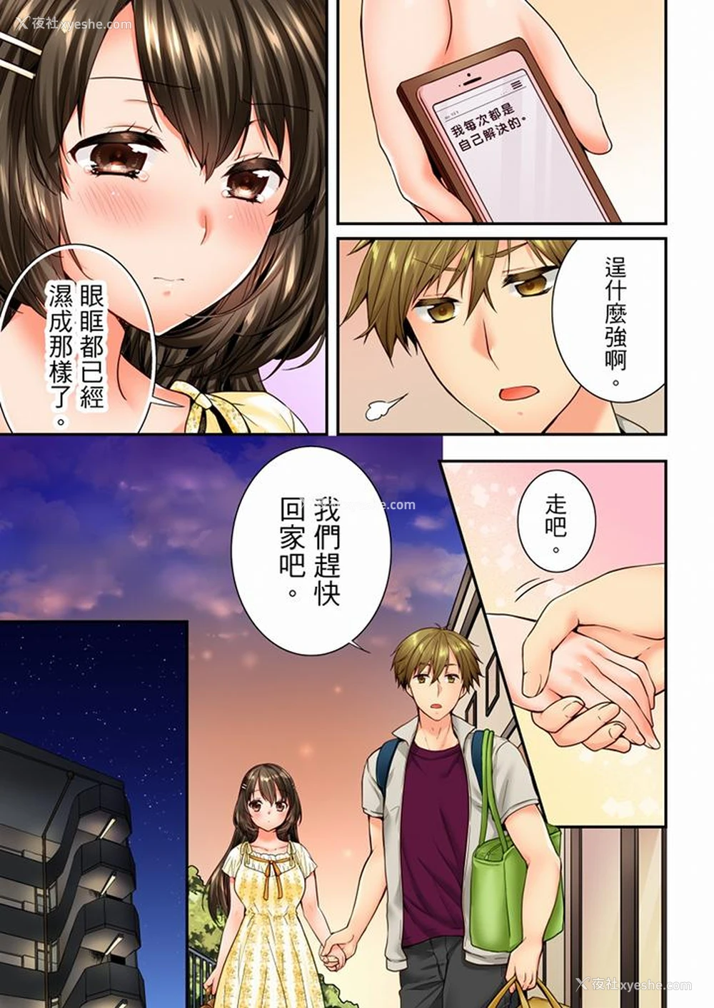 4P - 竟然被青梅竹马弄到高潮