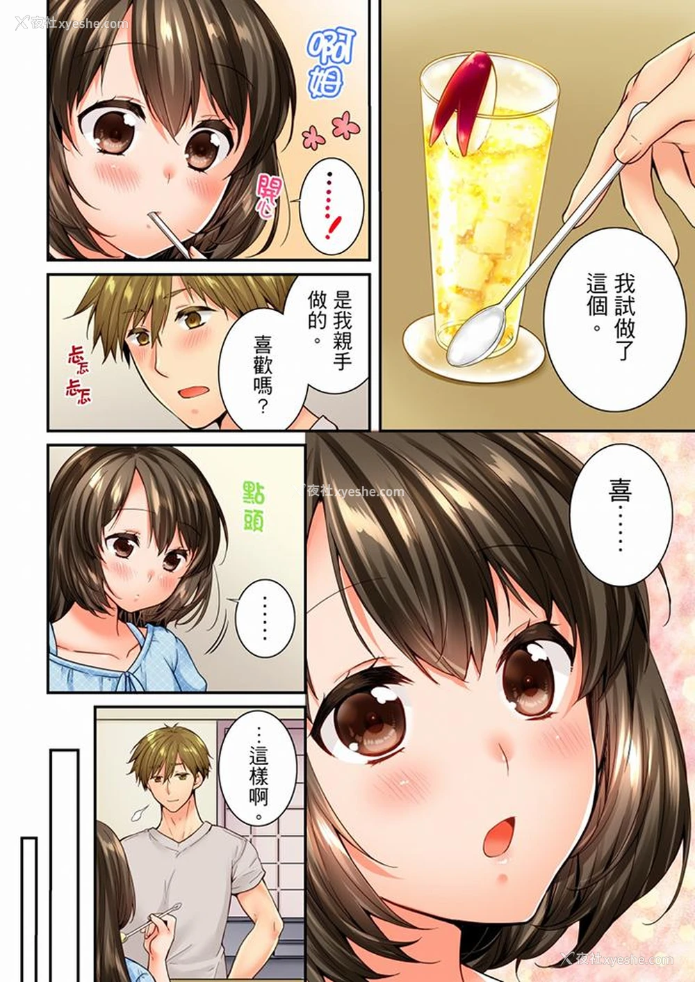 5P - 竟然被青梅竹马弄到高潮