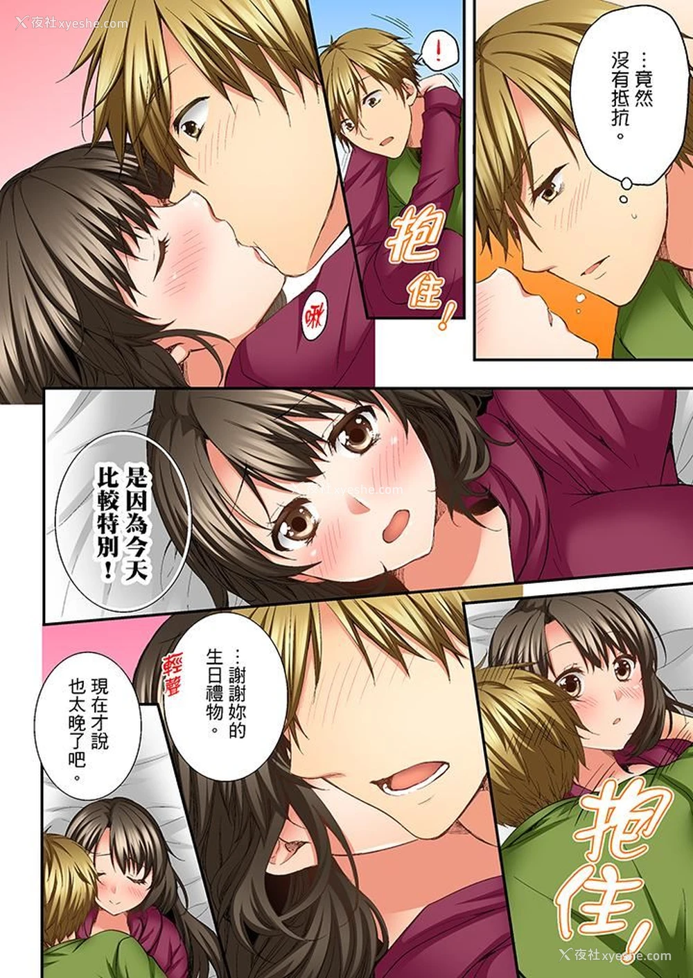 11P - 竟然被青梅竹马弄到高潮