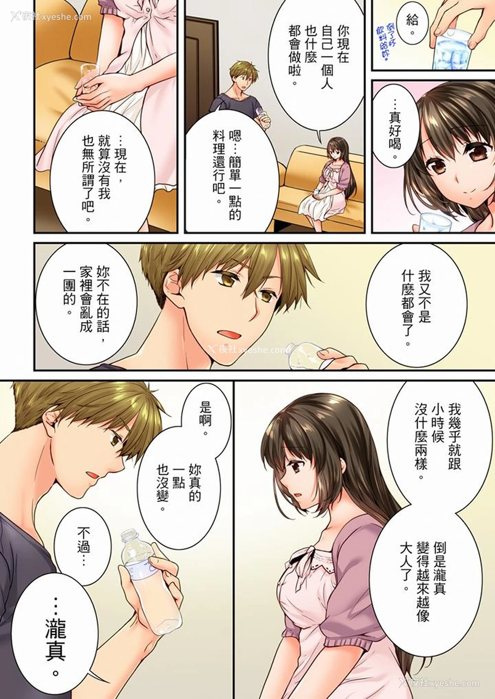 11P - 竟然被青梅竹马弄到高潮