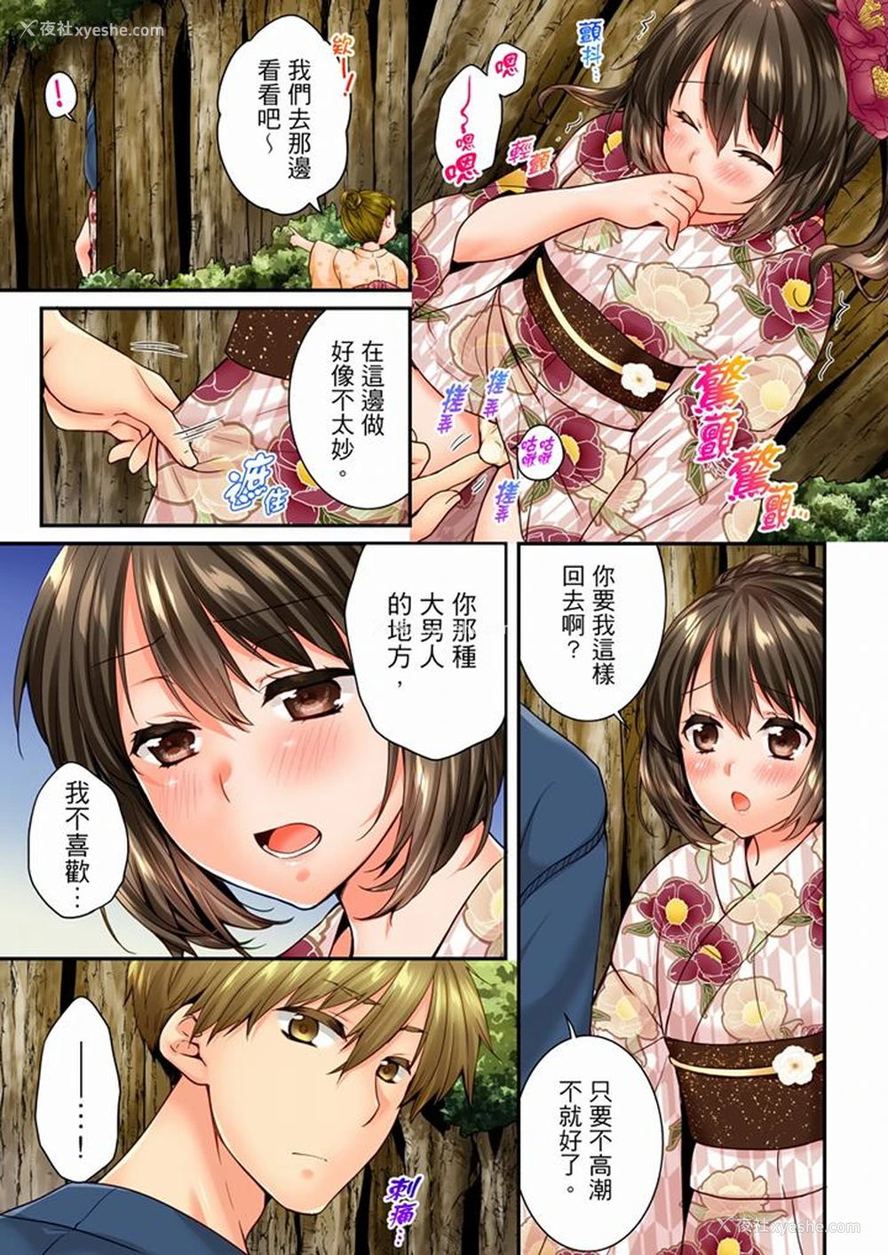 10P - 竟然被青梅竹马弄到高潮
