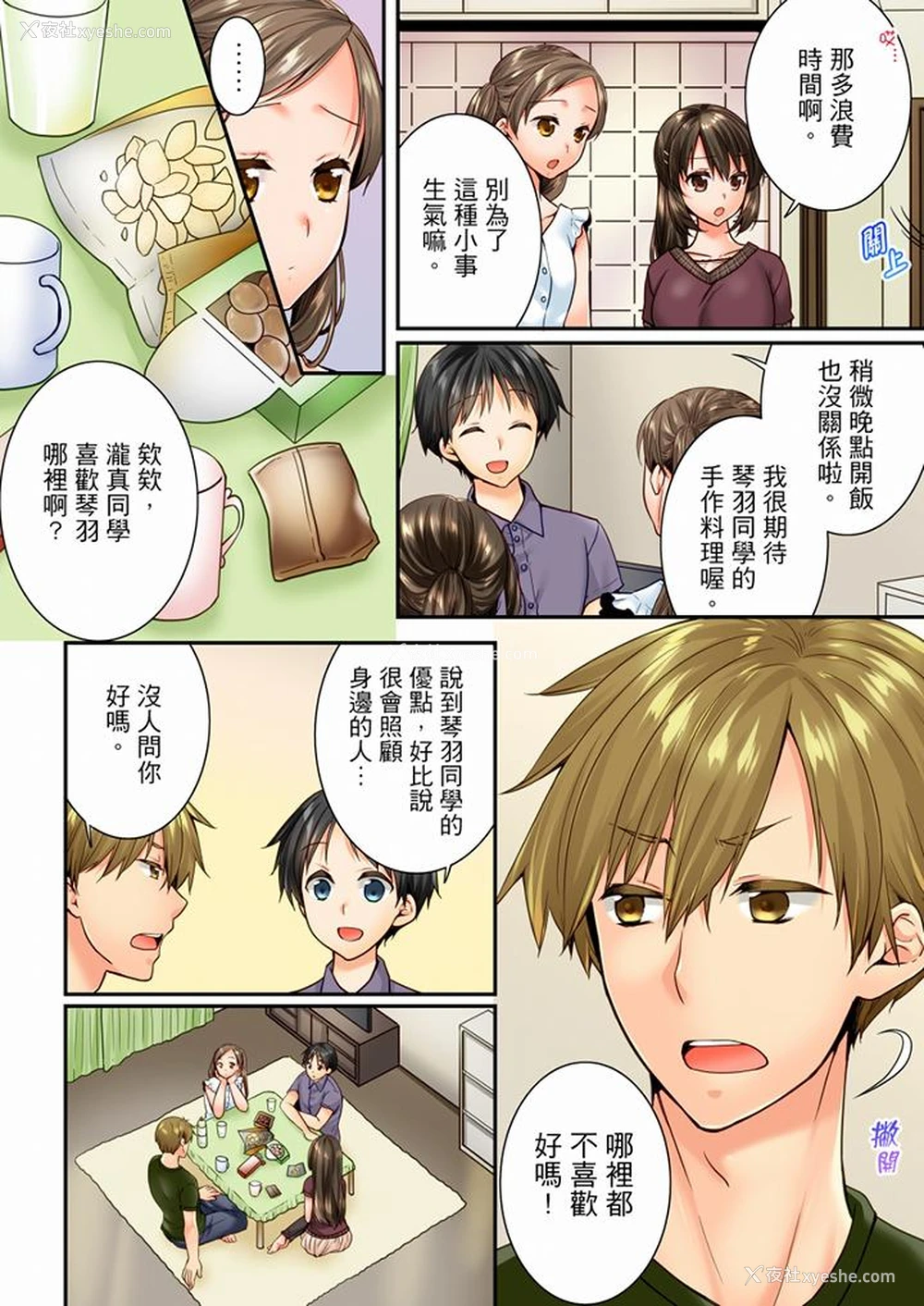 3P - 竟然被青梅竹马弄到高潮