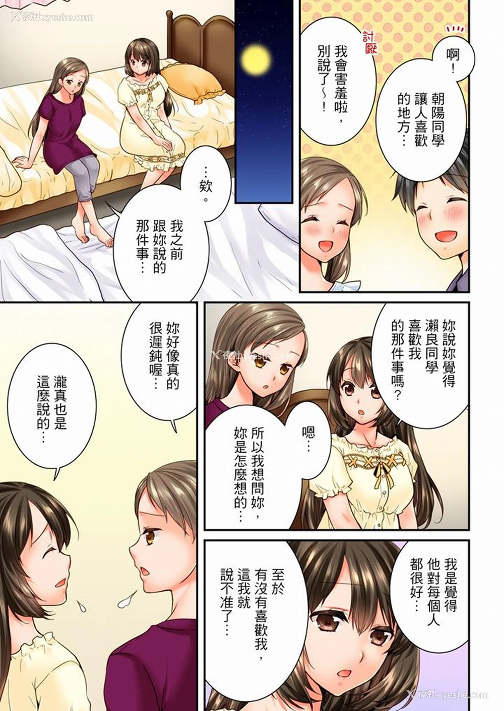 4P - 竟然被青梅竹马弄到高潮