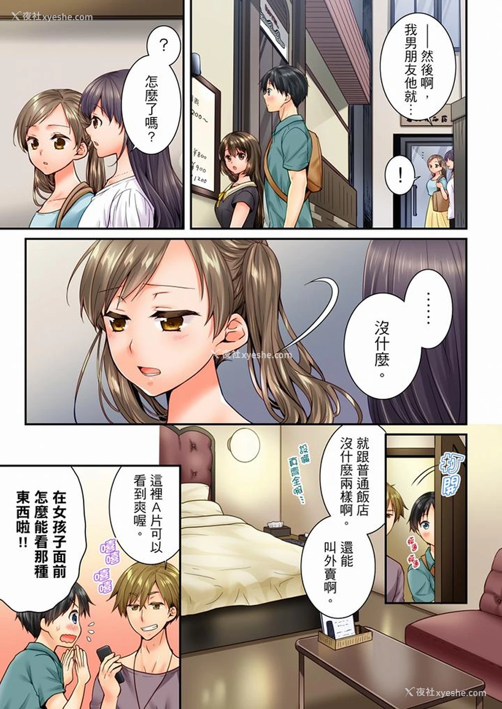 4P - 竟然被青梅竹马弄到高潮