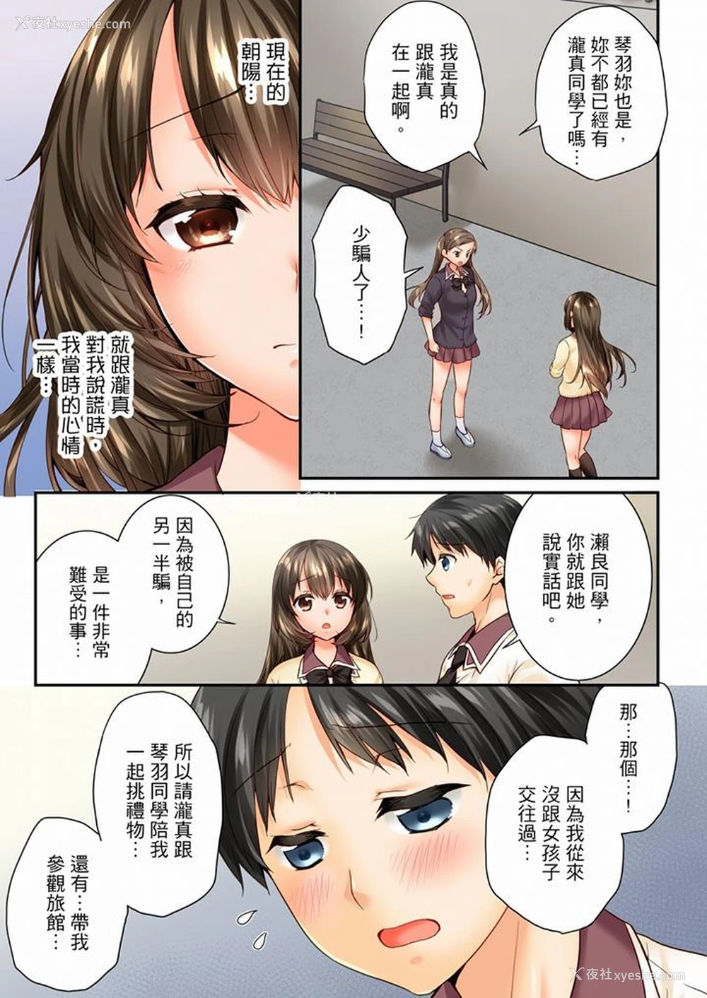 2P - 竟然被青梅竹马弄到高潮