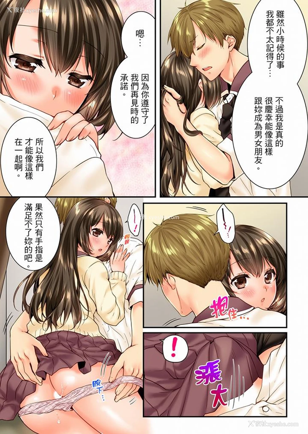 2P - 竟然被青梅竹马弄到高潮