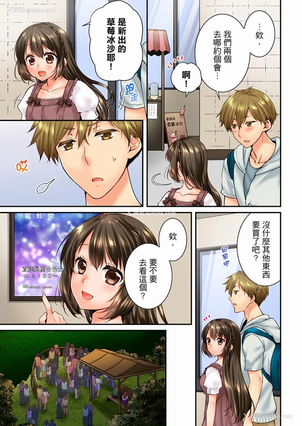 4P - 竟然被青梅竹马弄到高潮
