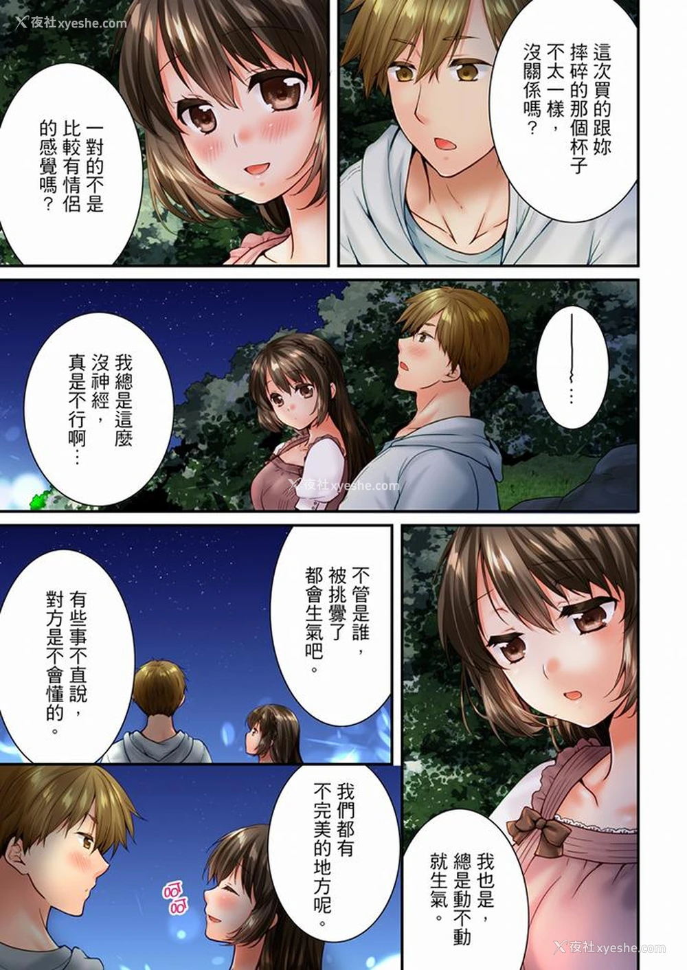 6P - 竟然被青梅竹马弄到高潮