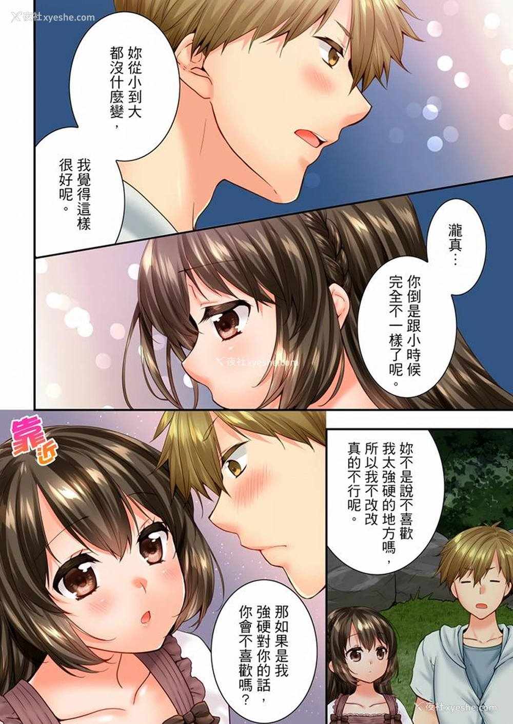7P - 竟然被青梅竹马弄到高潮