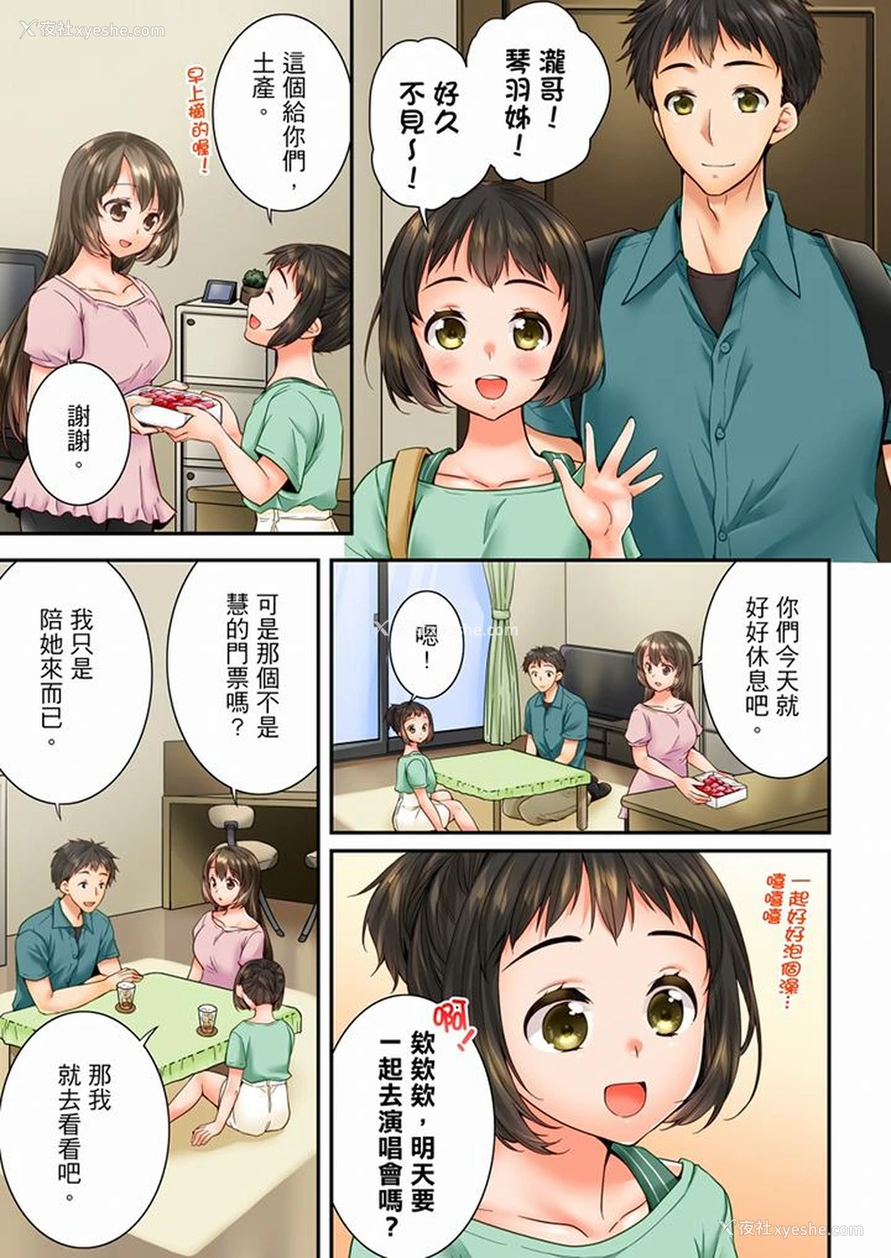 2P - 竟然被青梅竹马弄到高潮