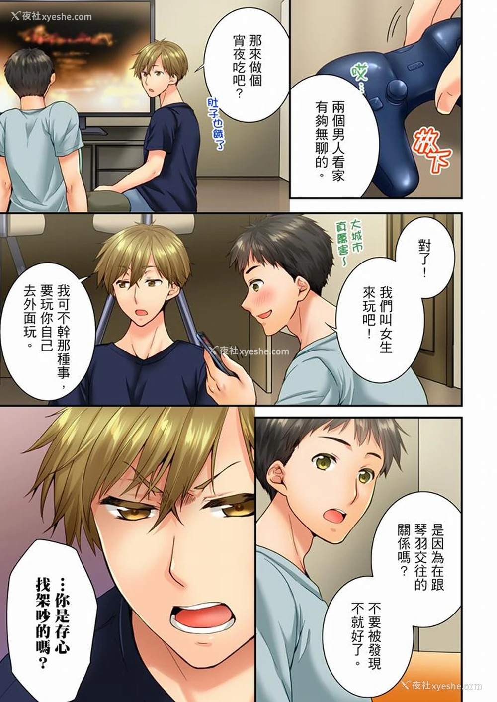 4P - 竟然被青梅竹马弄到高潮