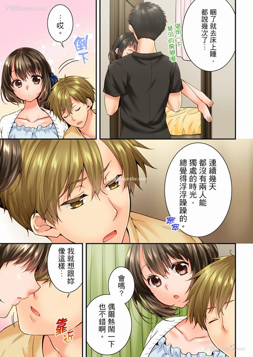 6P - 竟然被青梅竹马弄到高潮