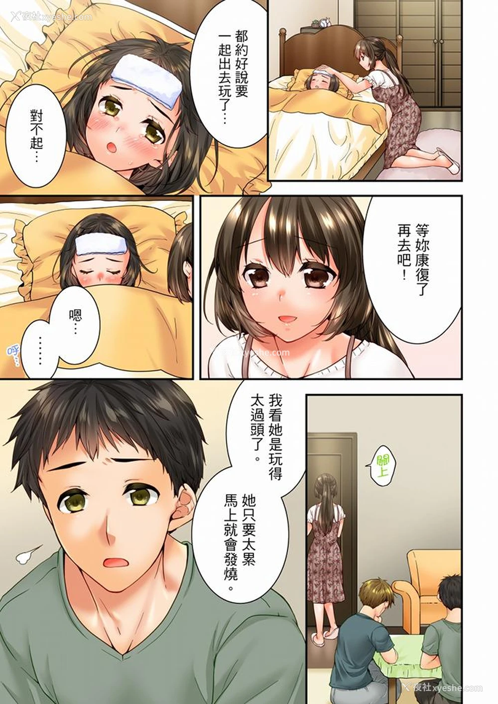 2P - 竟然被青梅竹马弄到高潮