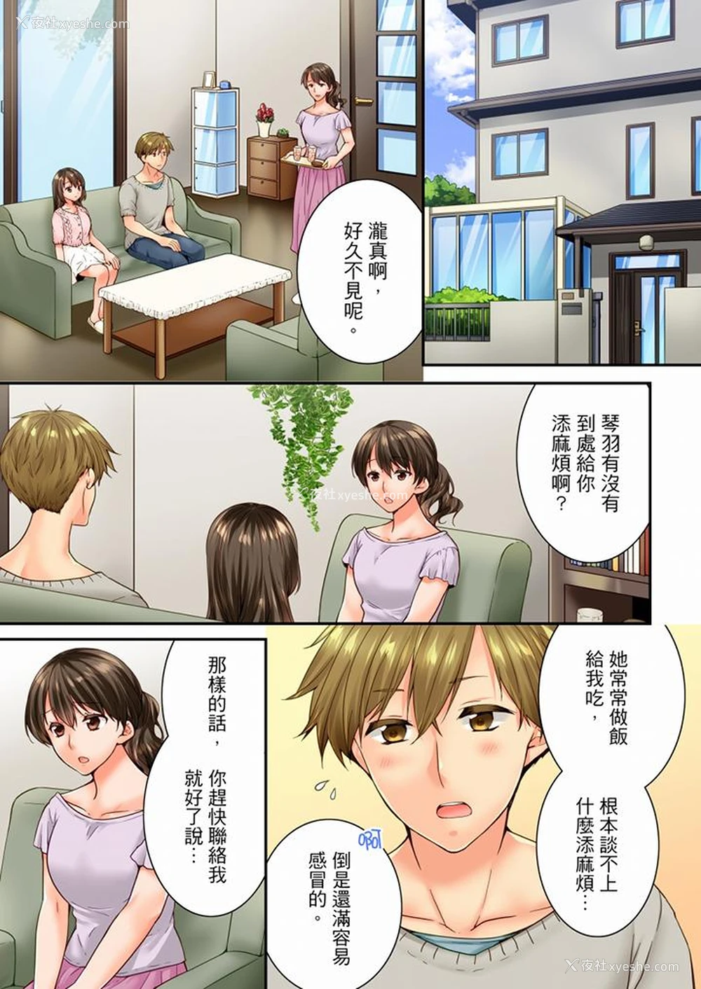2P - 竟然被青梅竹马弄到高潮