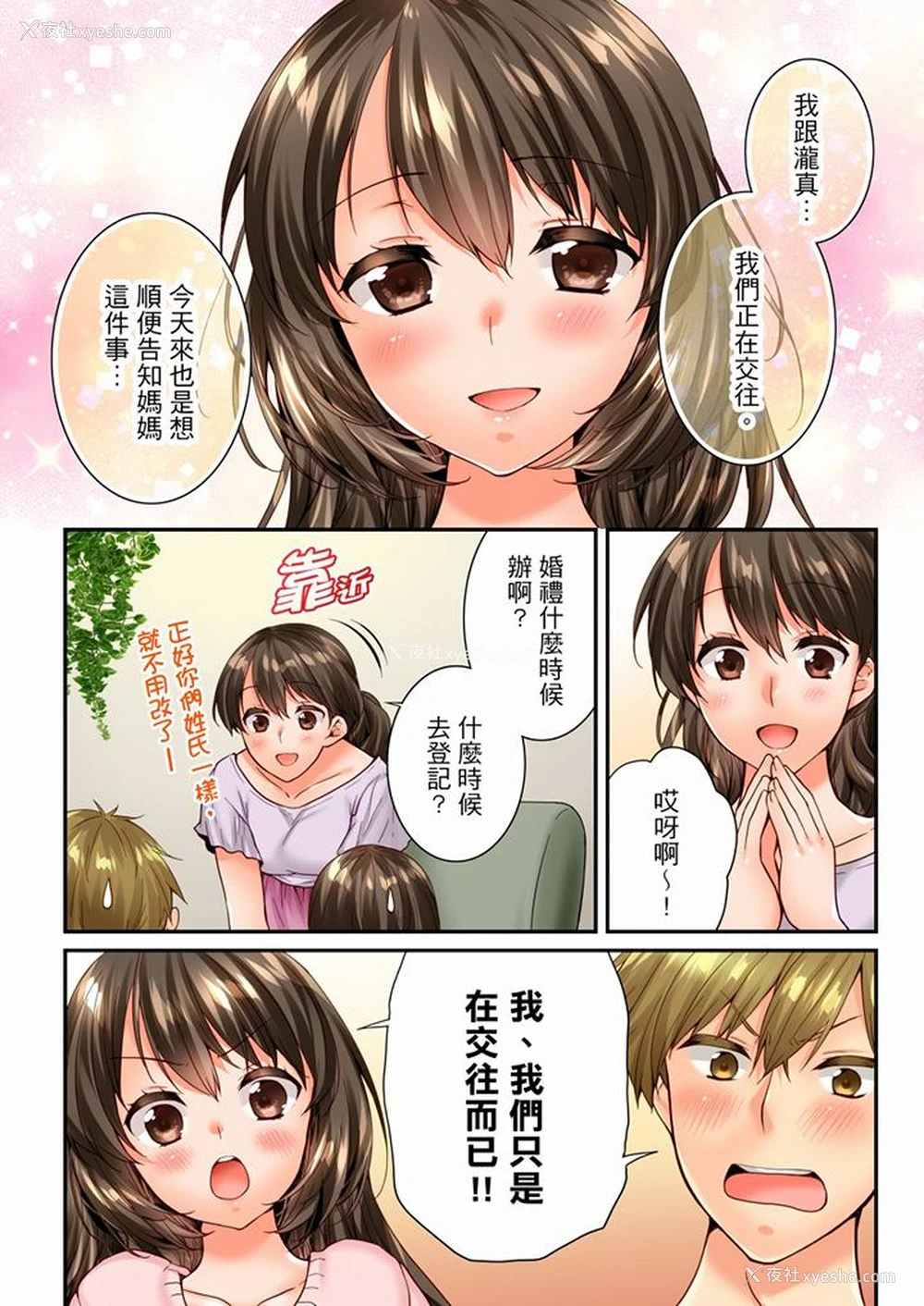 5P - 竟然被青梅竹马弄到高潮