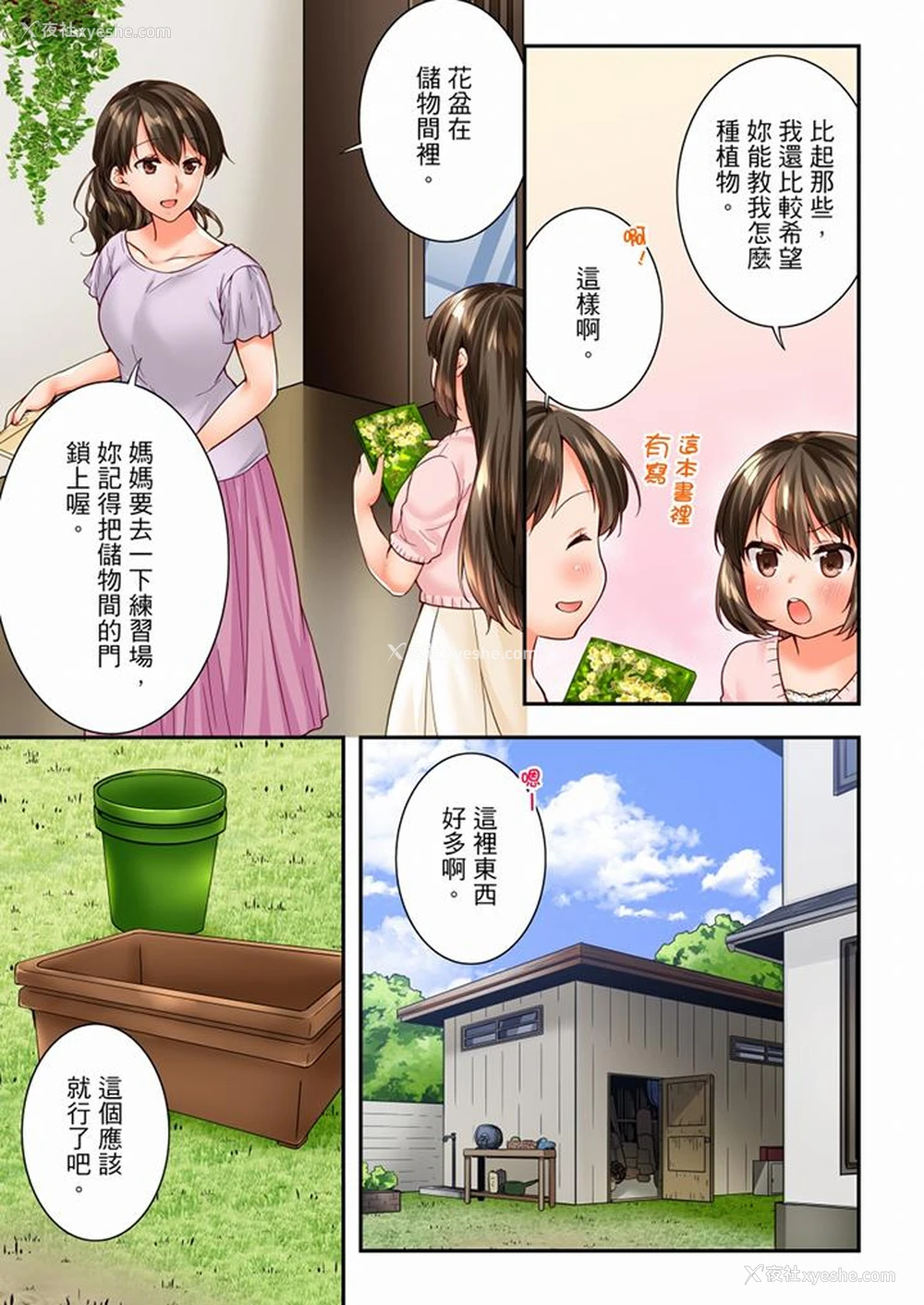 6P - 竟然被青梅竹马弄到高潮