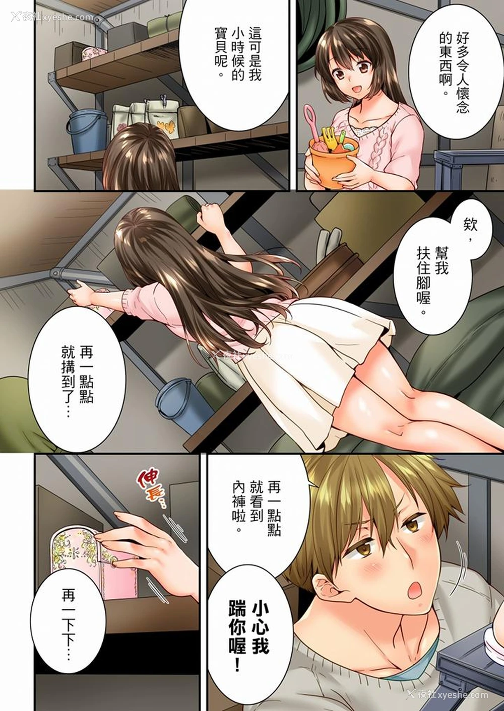 7P - 竟然被青梅竹马弄到高潮