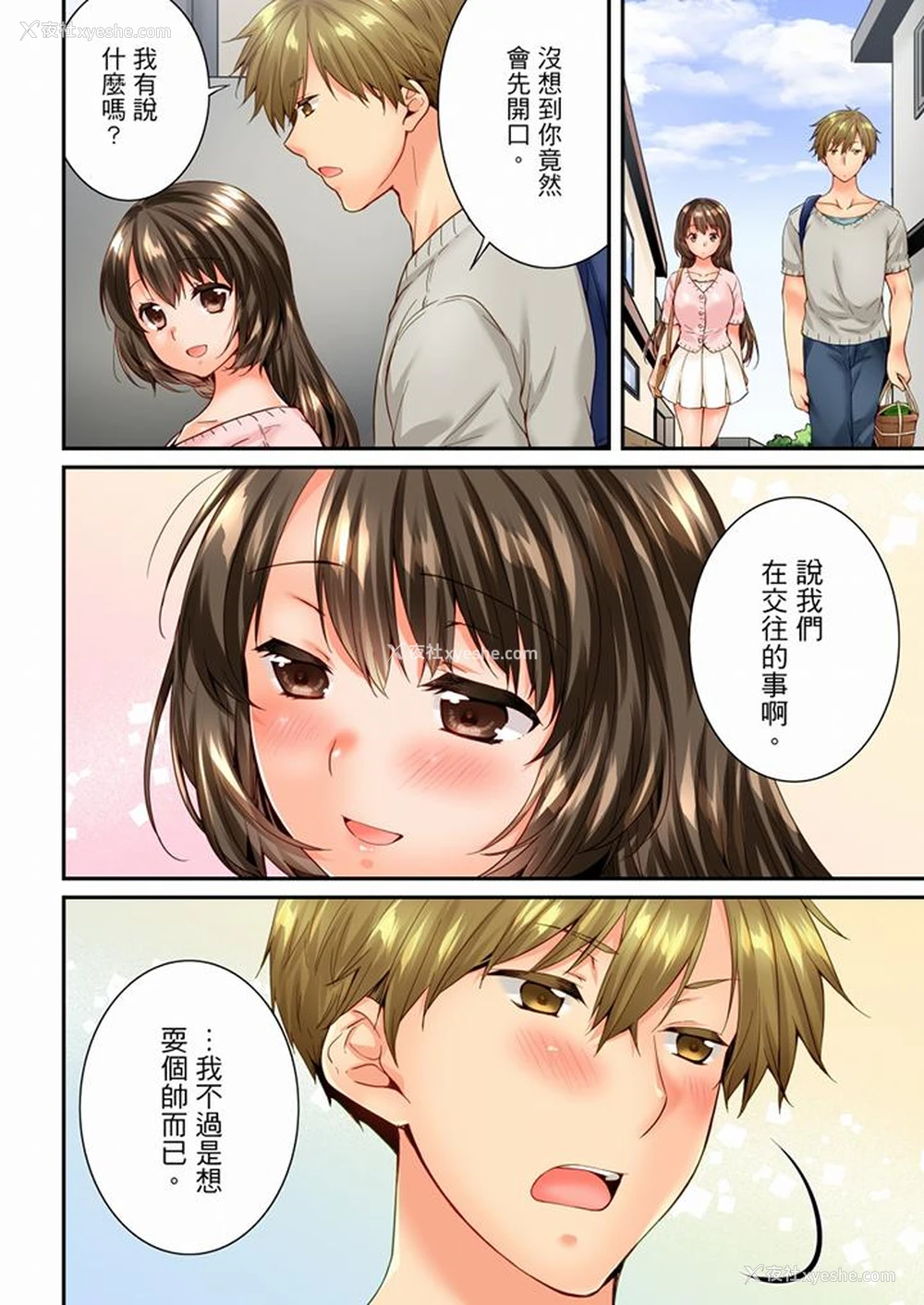 11P - 竟然被青梅竹马弄到高潮