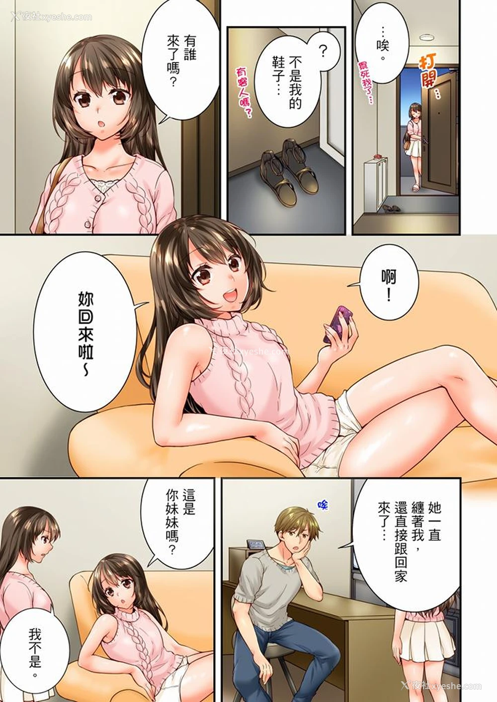 2P - 竟然被青梅竹马弄到高潮
