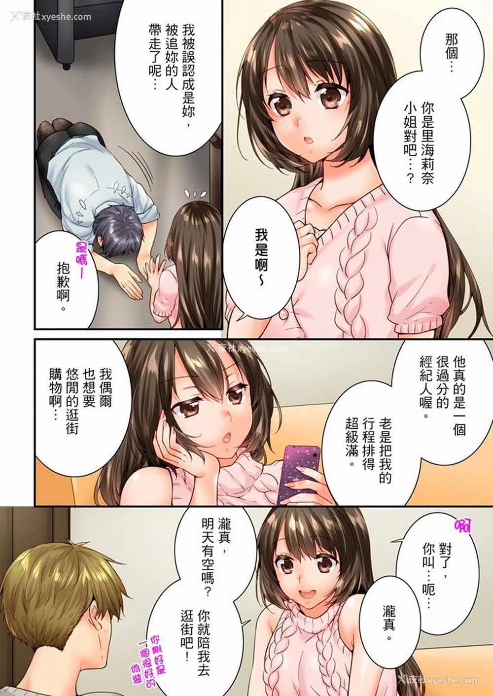 3P - 竟然被青梅竹马弄到高潮