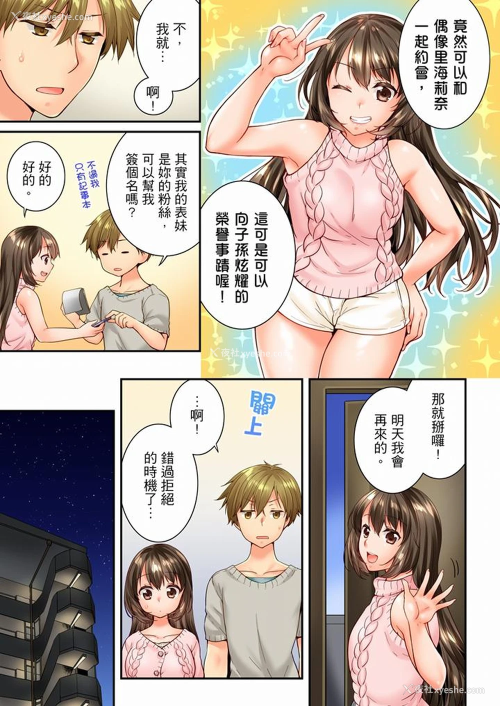 4P - 竟然被青梅竹马弄到高潮