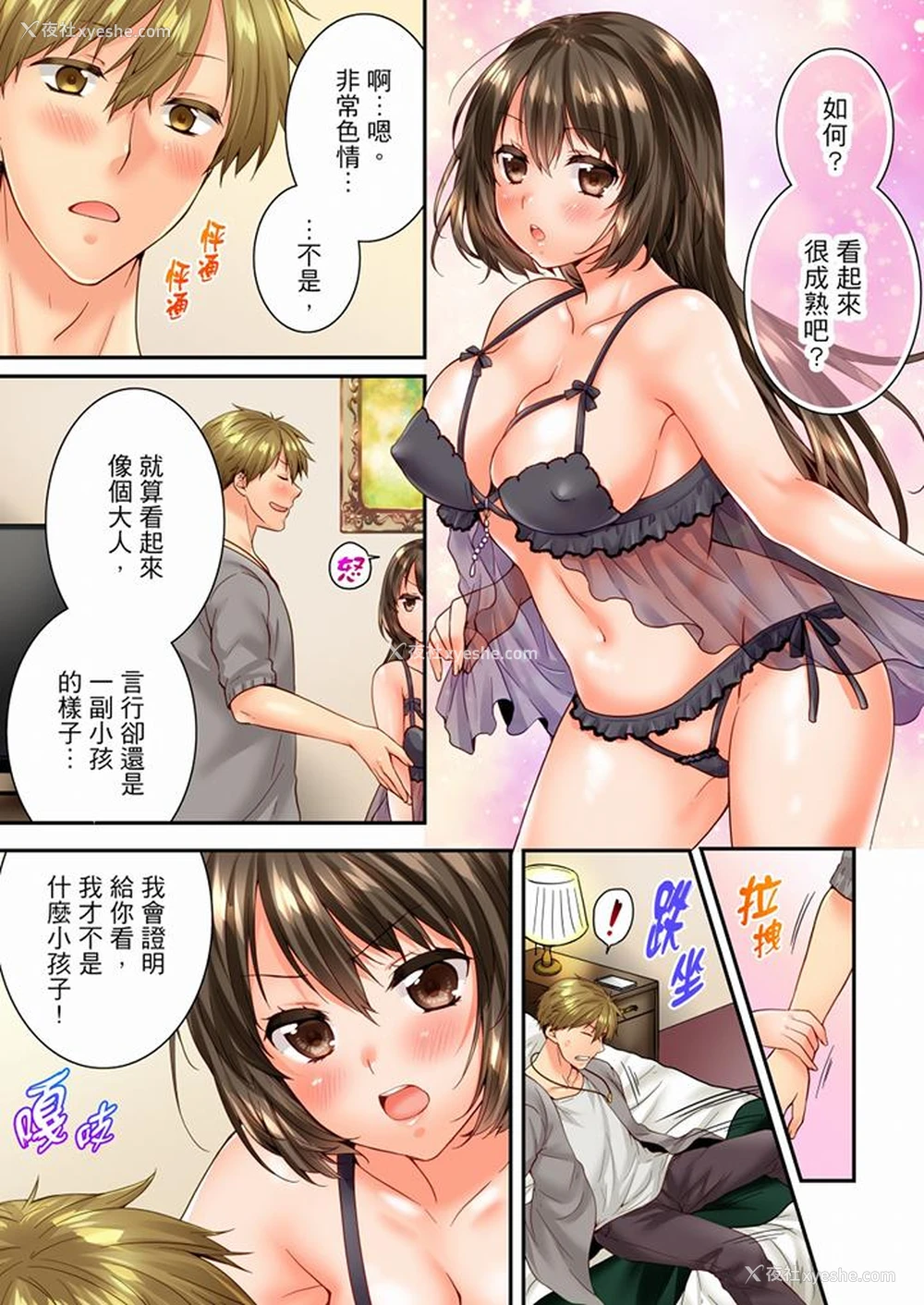 10P - 竟然被青梅竹马弄到高潮