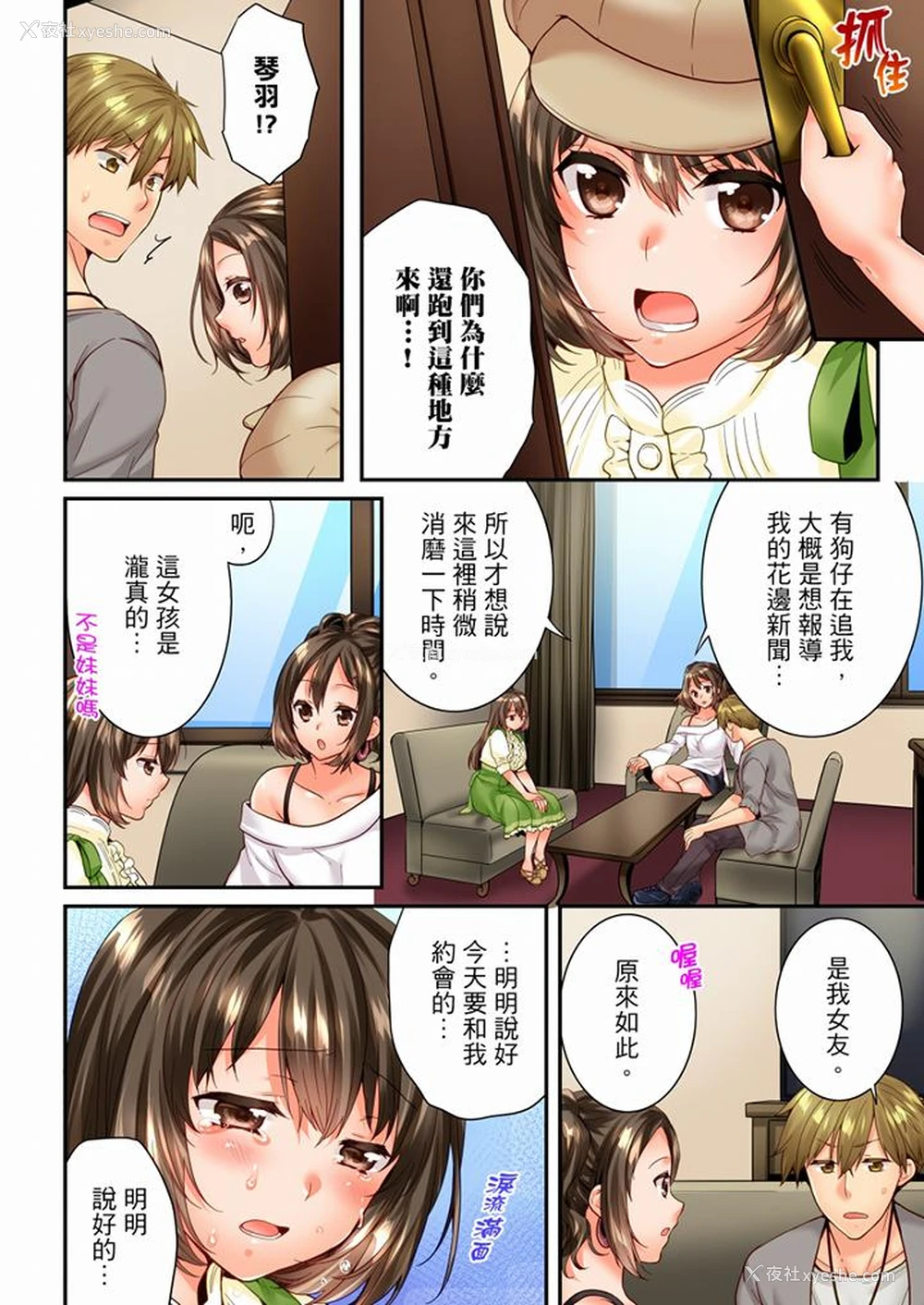 5P - 竟然被青梅竹马弄到高潮