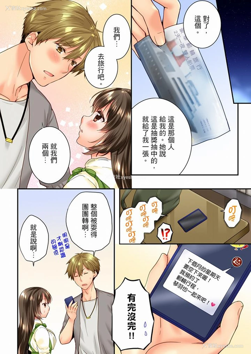 13P - 竟然被青梅竹马弄到高潮